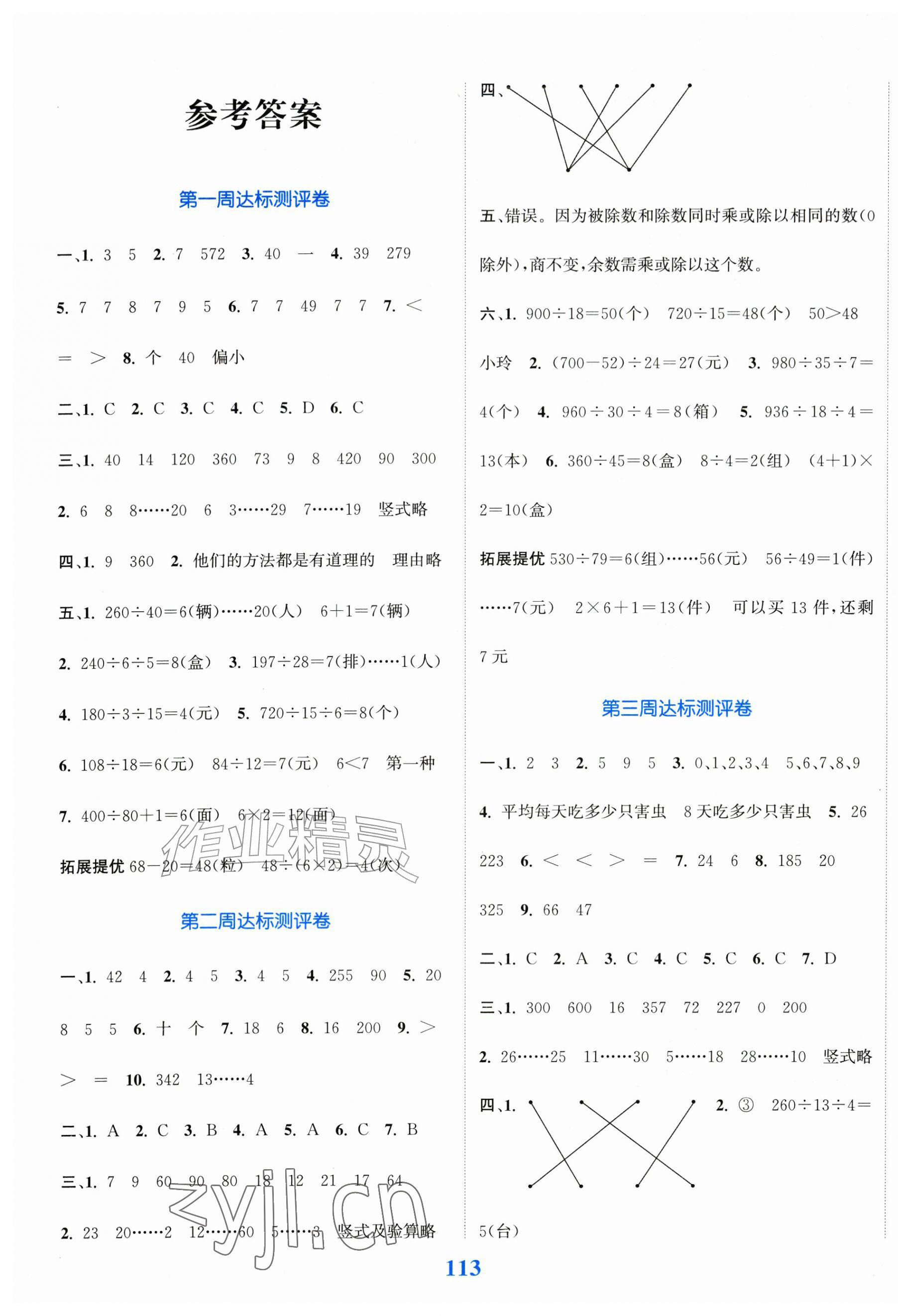 2026年复习金卷同步跟踪大试卷四年级数学上册苏教版&nbsp;参考答案第1页
