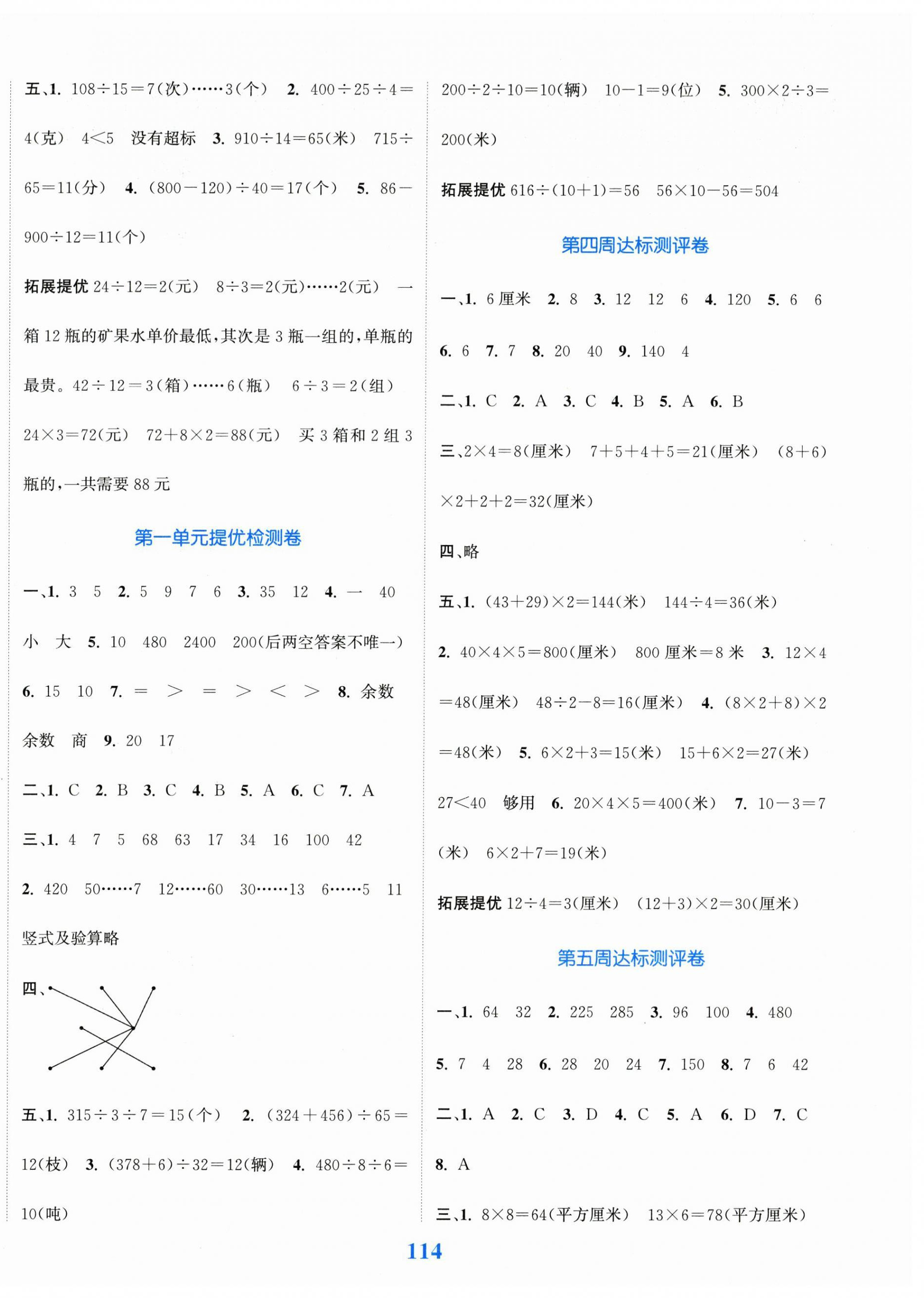 2026年复习金卷同步跟踪大试卷四年级数学上册苏教版&nbsp;参考答案第2页