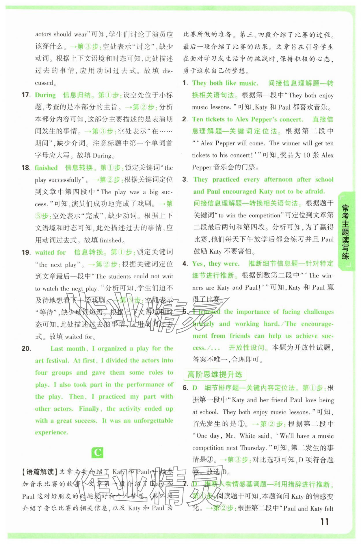 2025年萬唯中考完形填空閱讀理解八年級英語提升版 第11頁