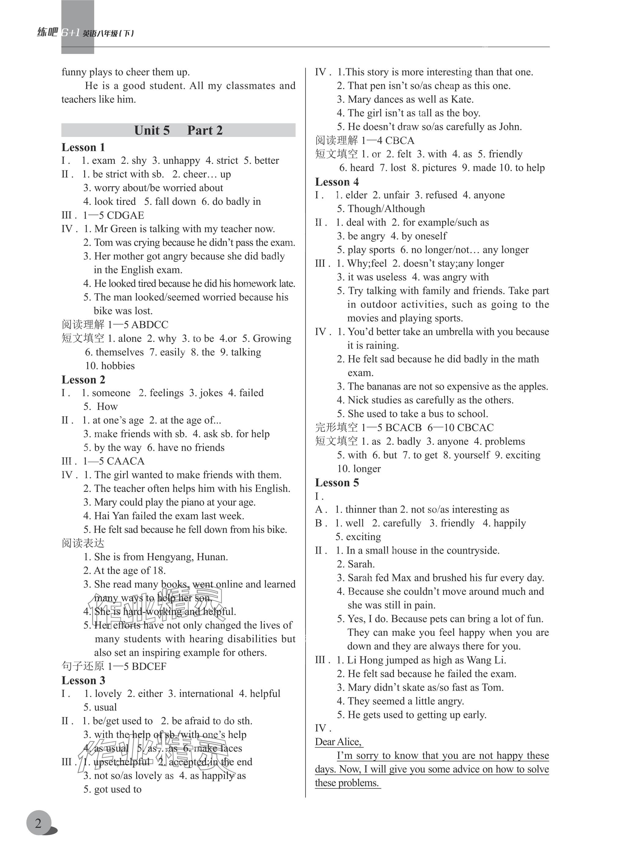 2025年練吧6+1八年級英語下冊仁愛版四川民族出版社 參考答案第2頁