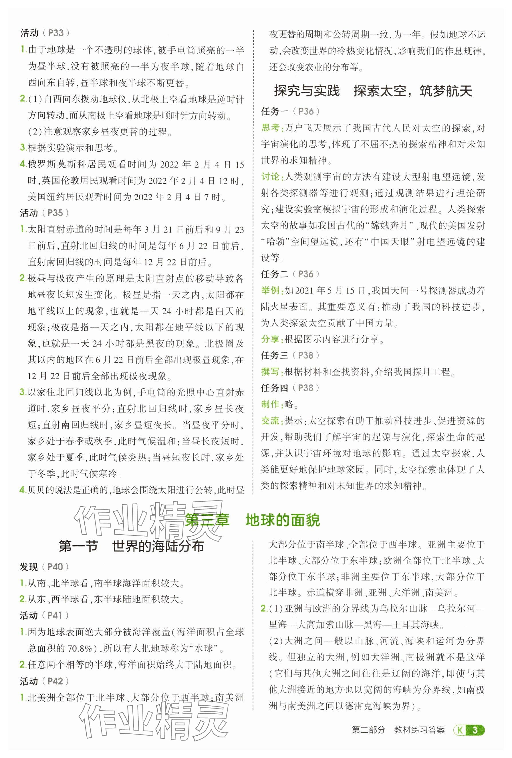 2025年教材課本七年級地理上冊湘教版 參考答案第3頁