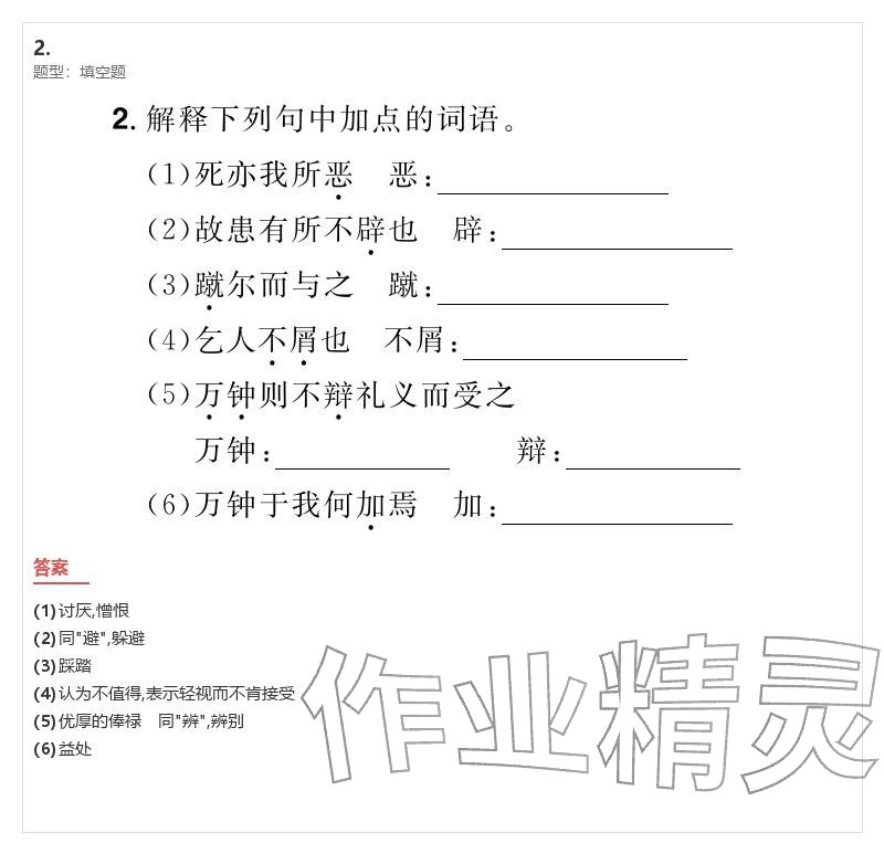 2026年優(yōu)質(zhì)課堂導(dǎo)學(xué)案九年級語文下冊人教版&nbsp;參考答案第51頁