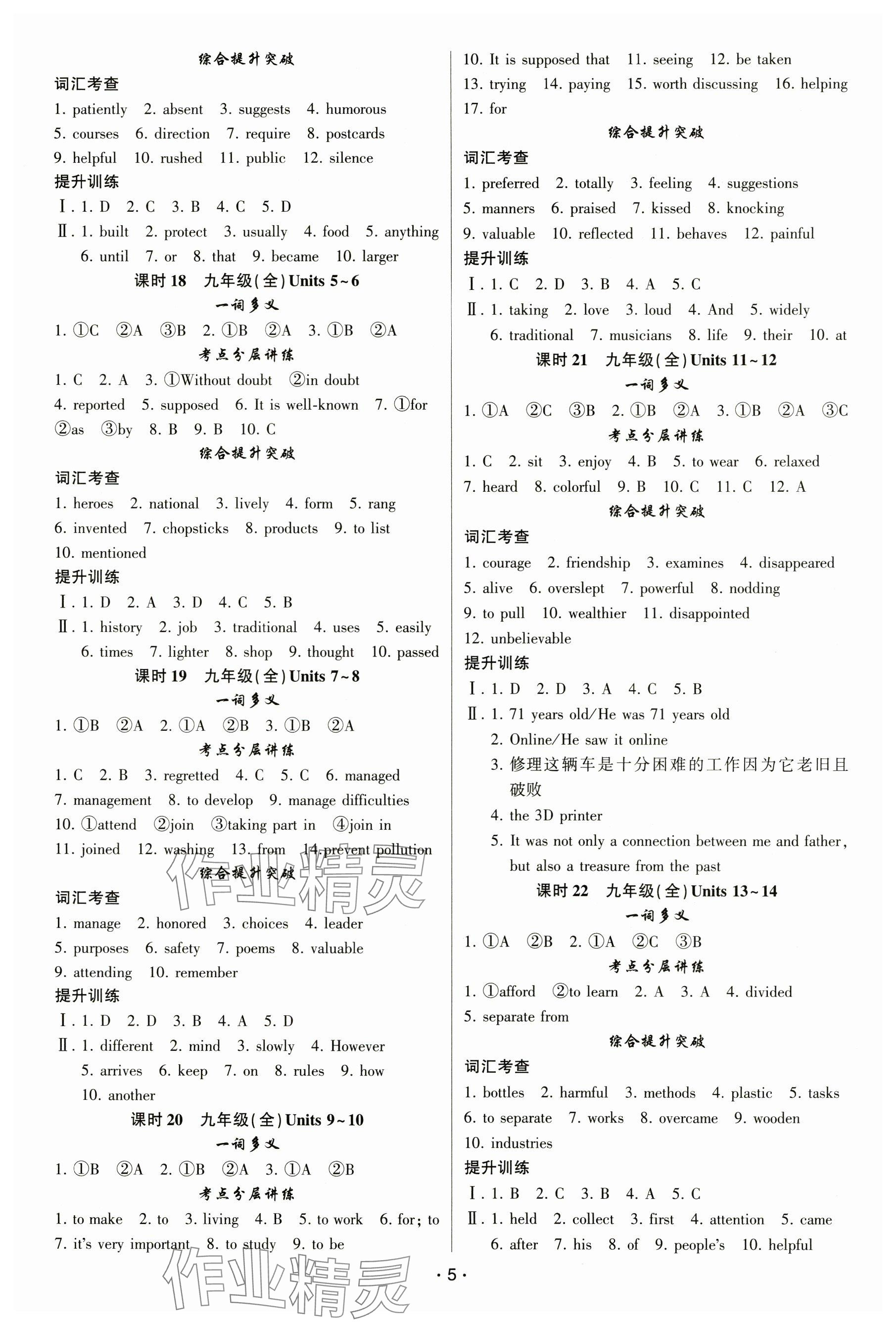 2025年聚焦中考英語通用版甘肅專版 參考答案第5頁