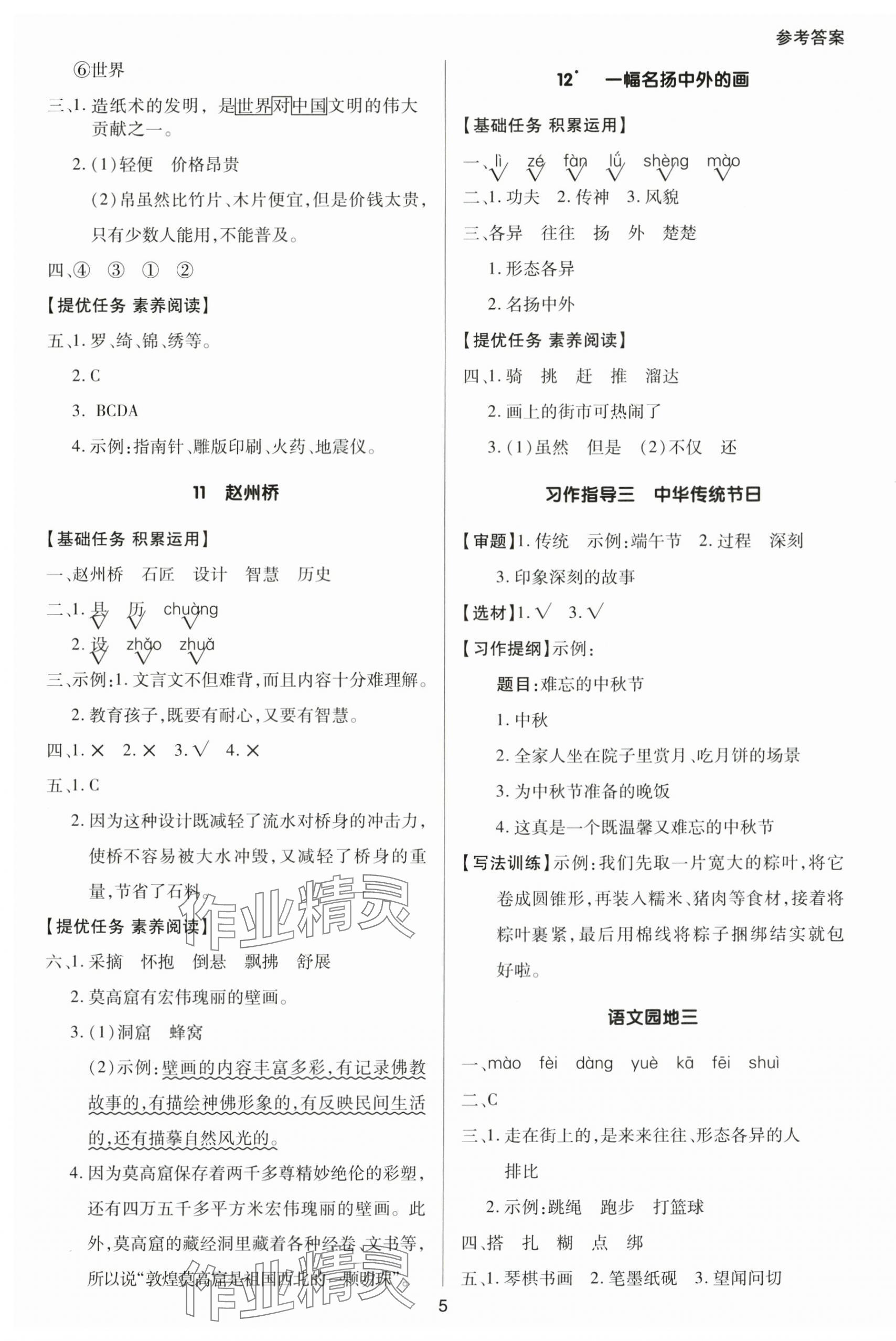 2025年多A課堂課時作業本三年級語文下冊人教版 第5頁