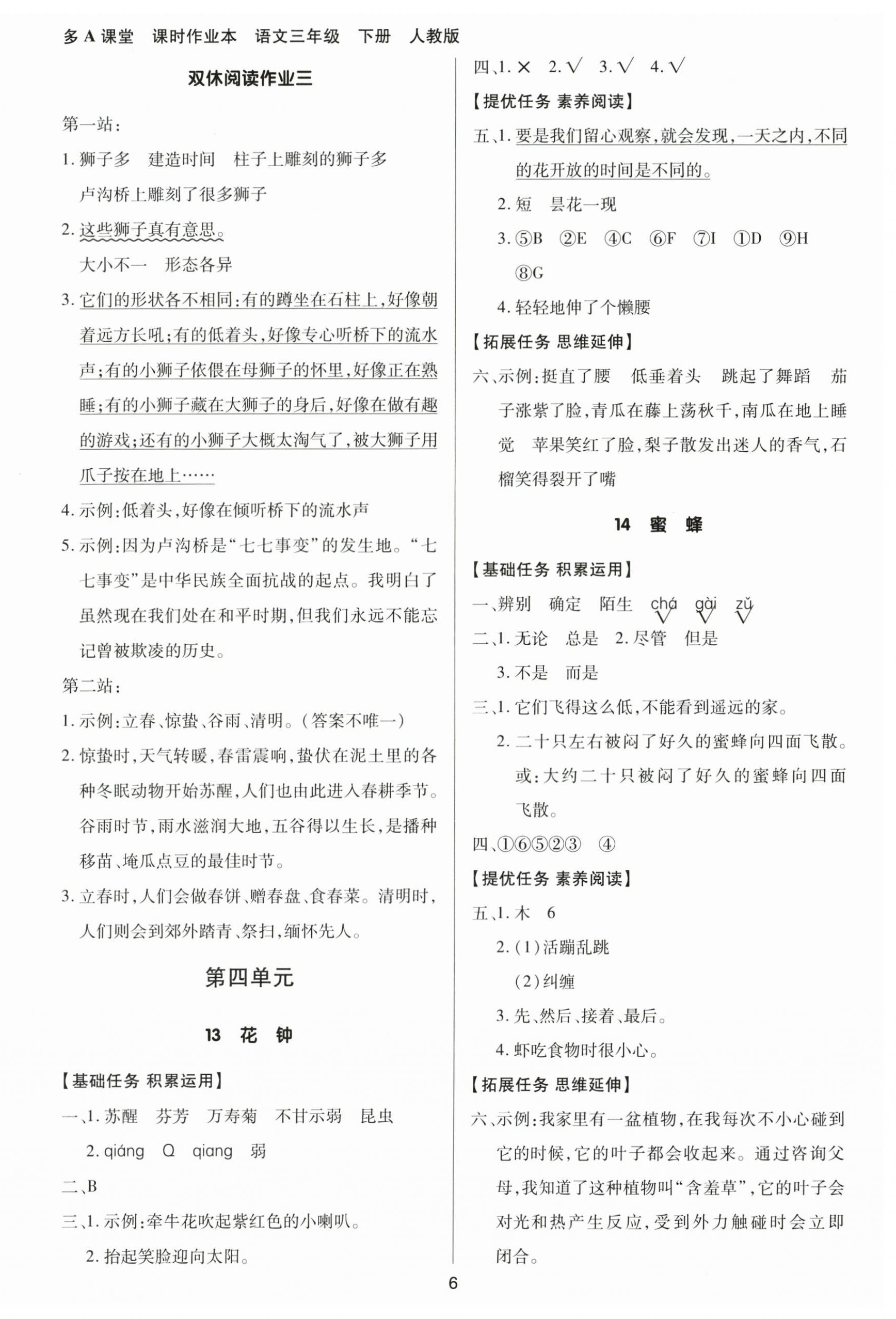 2025年多A課堂課時作業本三年級語文下冊人教版 第6頁