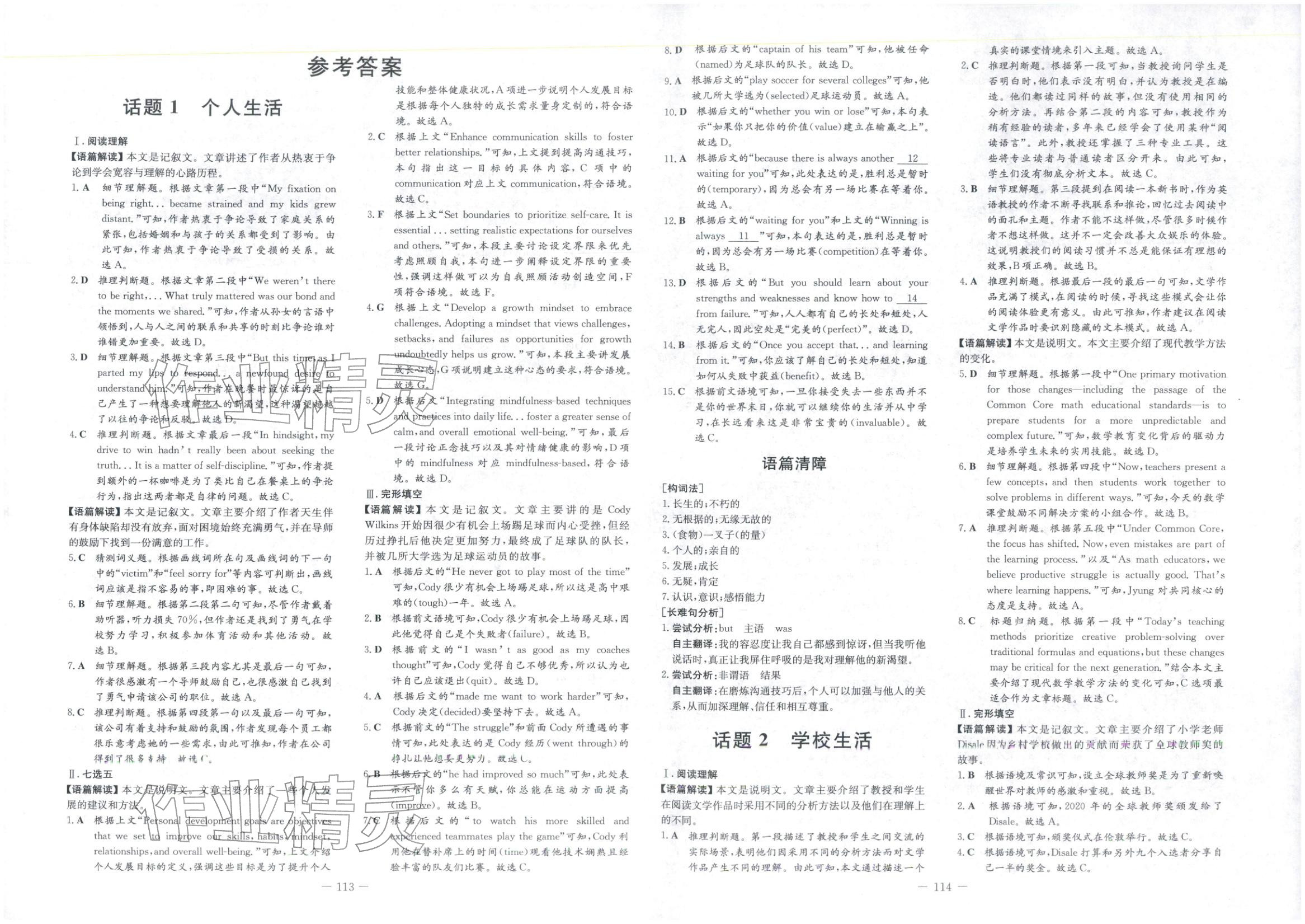 2026年高中总复习导与练英语 第1页