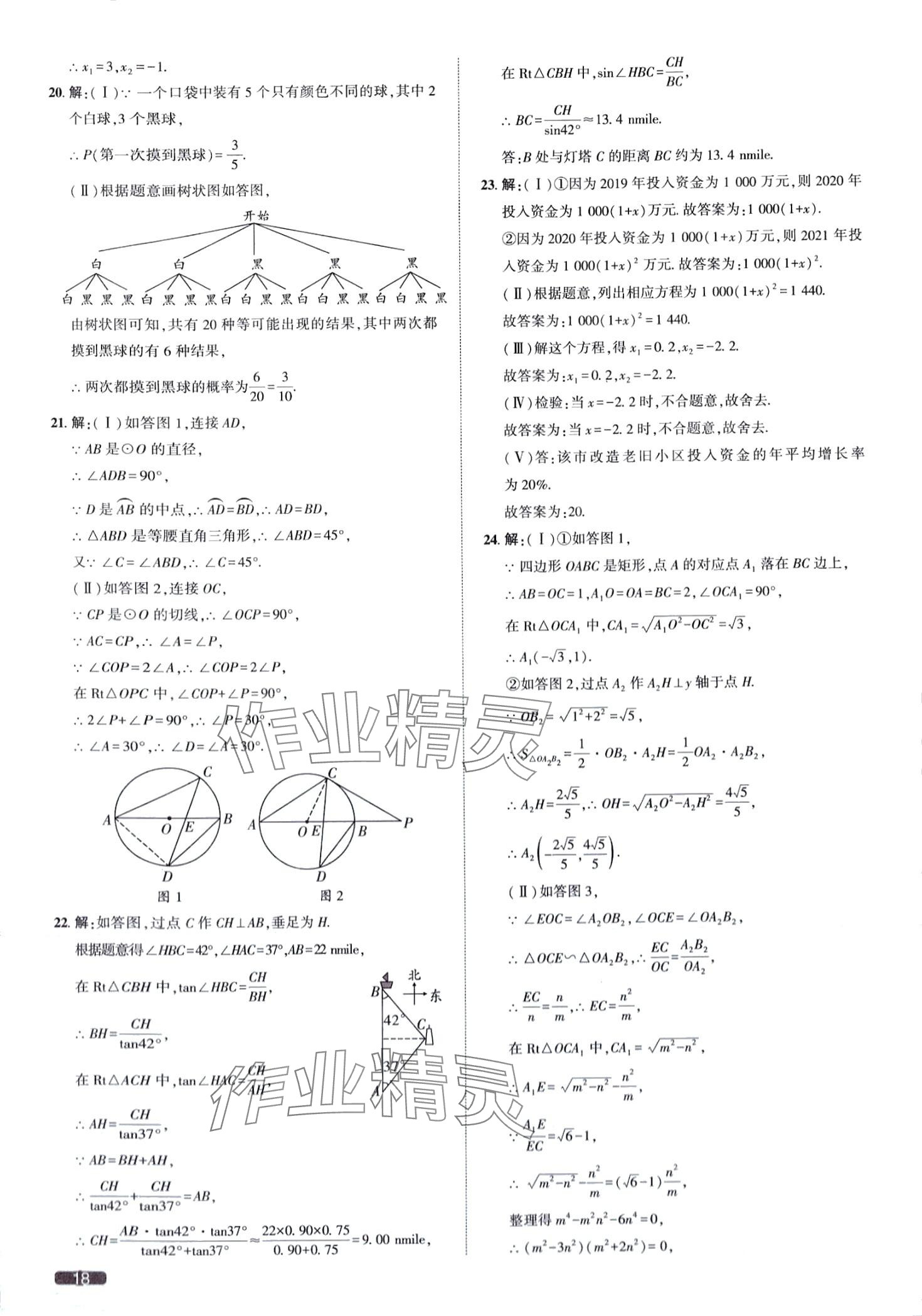 2024年中考1號(hào)數(shù)學(xué)中考天津?qū)０?nbsp;第18頁