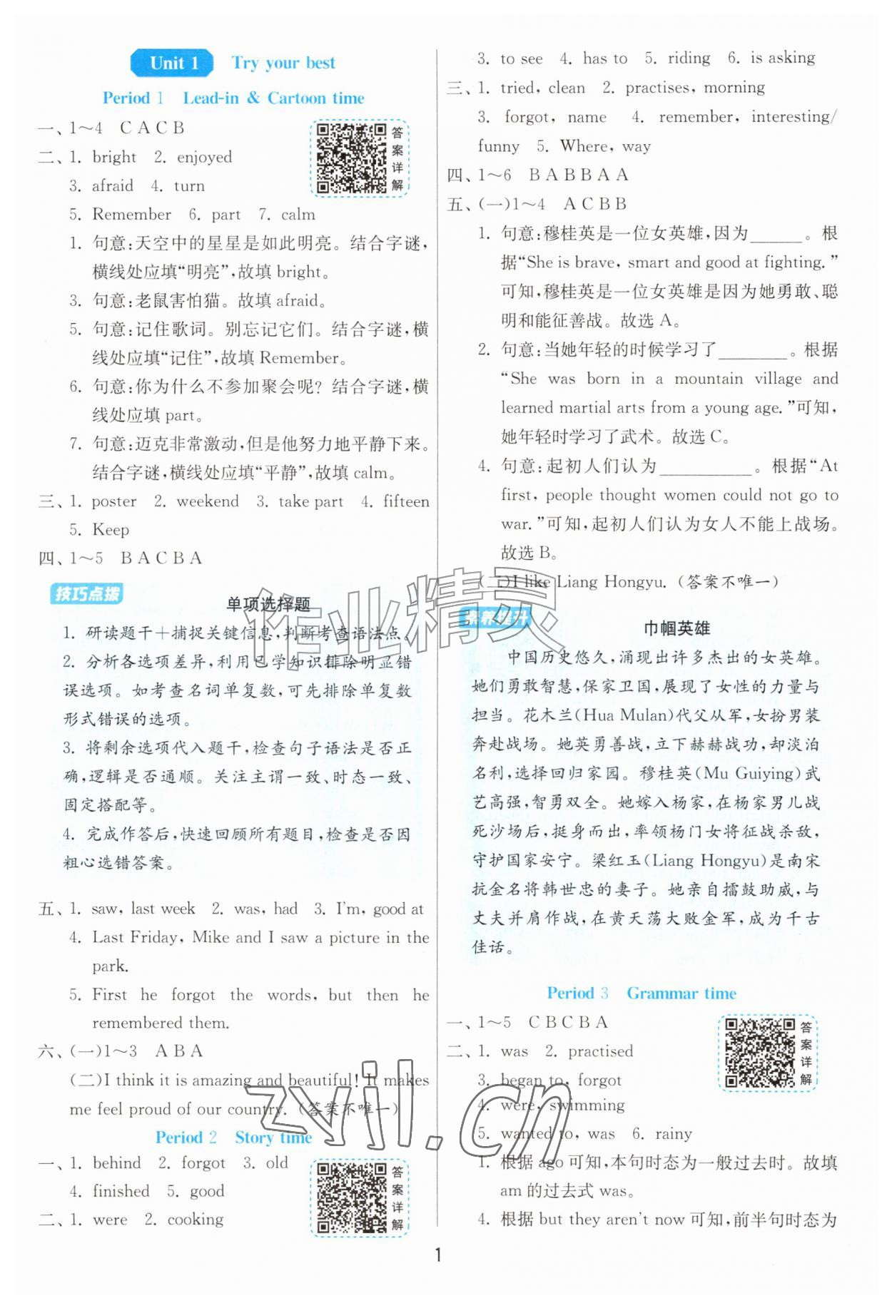 2026年1课3练六年级英语上册译林版&nbsp;第1页