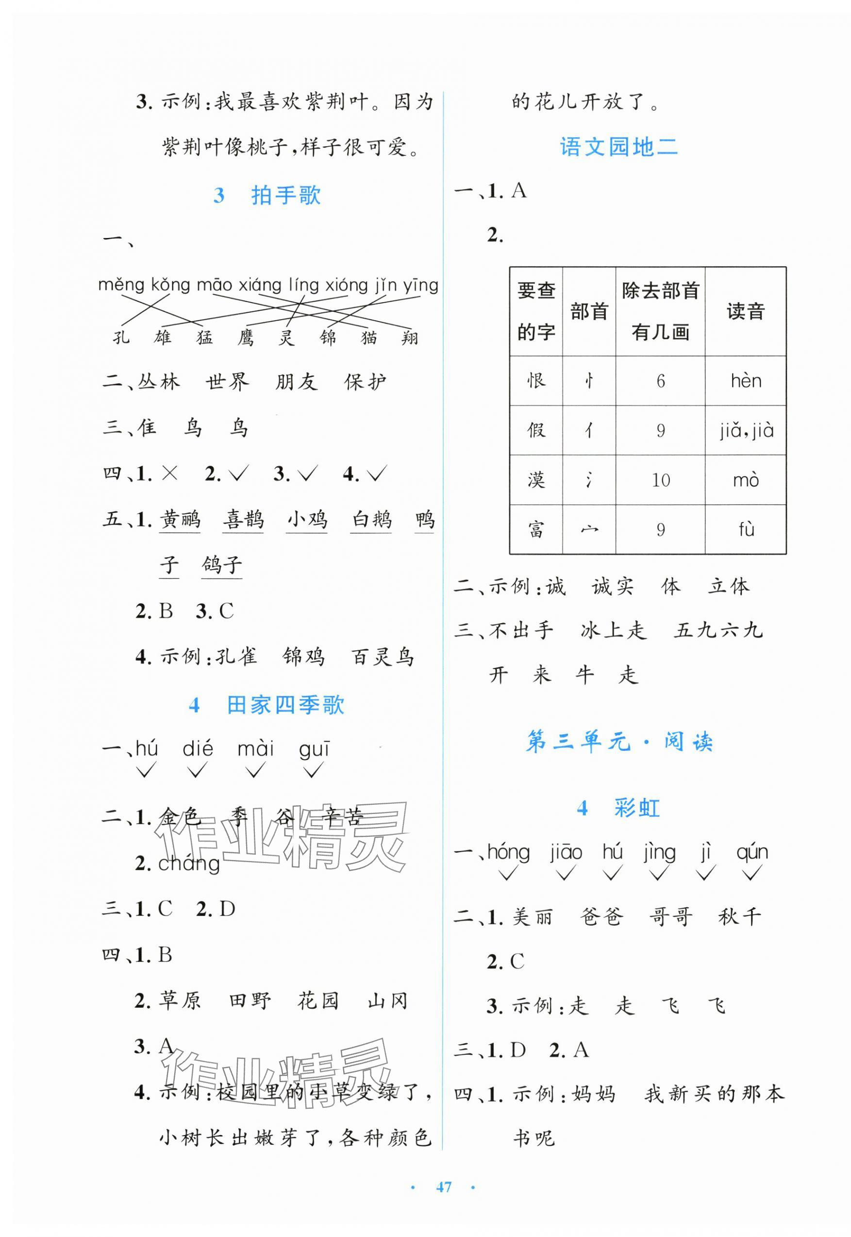 2025年同步测控优化设计二年级语文上册人教版增强版 第3页