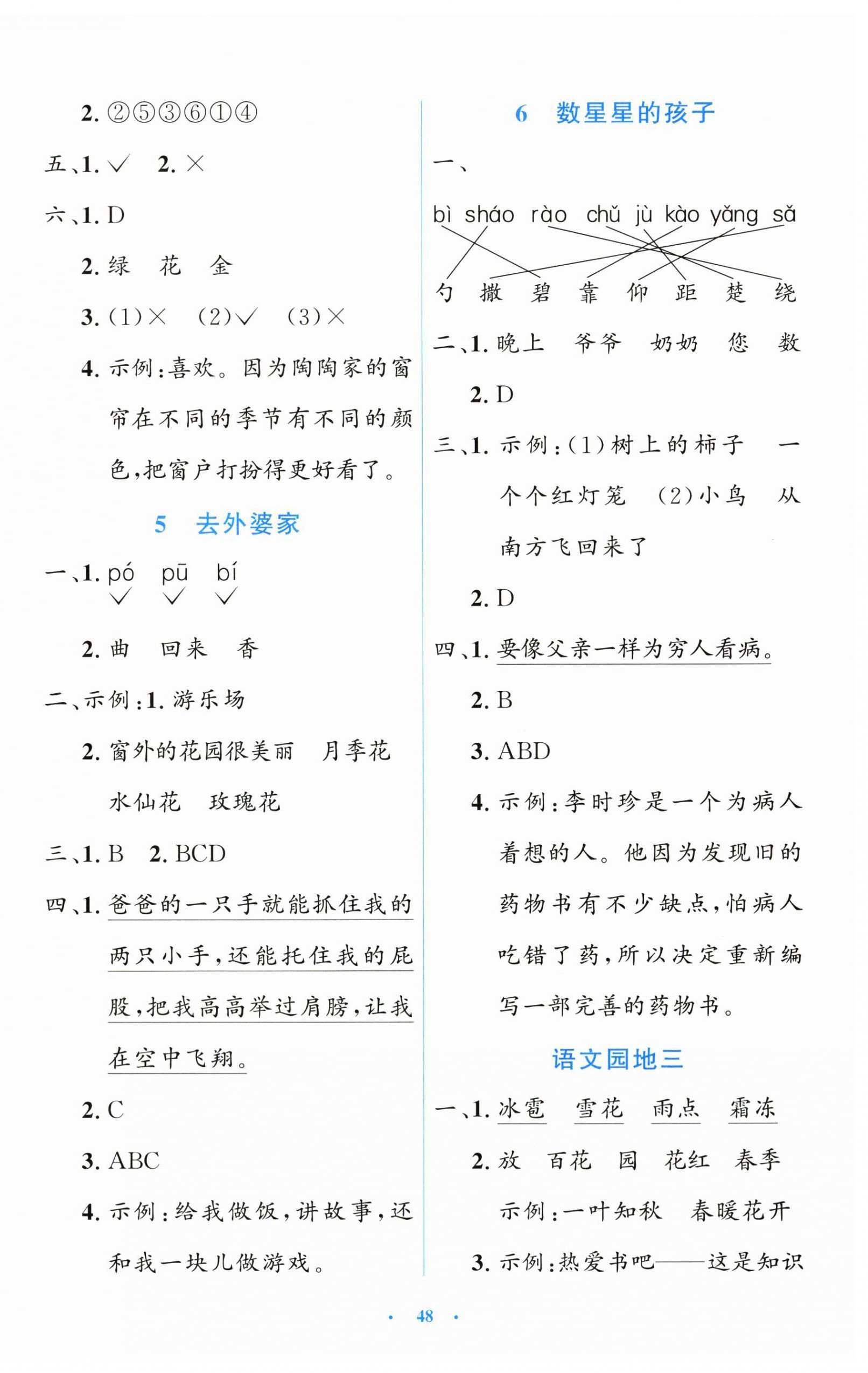 2025年同步测控优化设计二年级语文上册人教版增强版 第4页