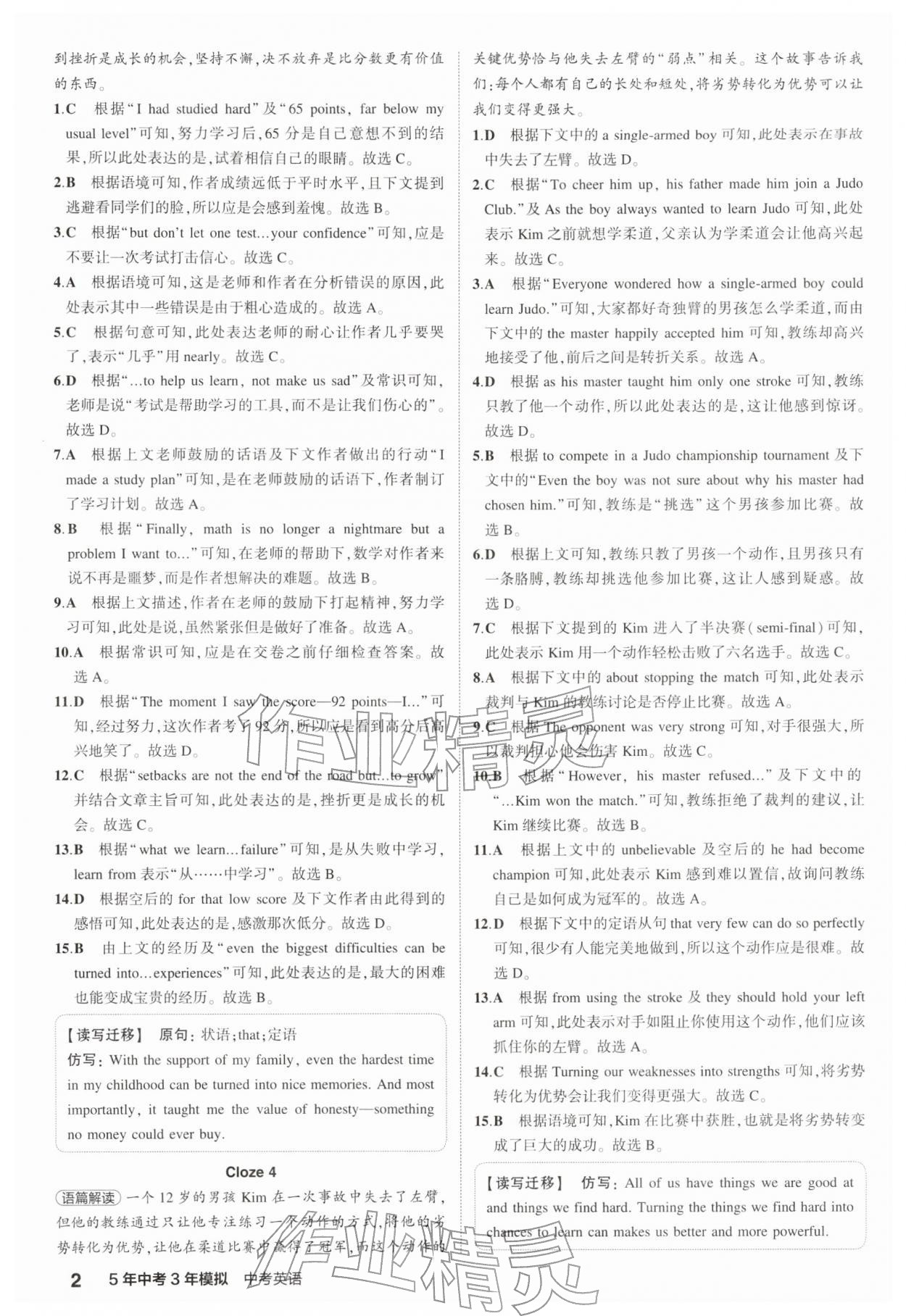 2026年5年中考3年模拟中考英语江苏专版 第2页