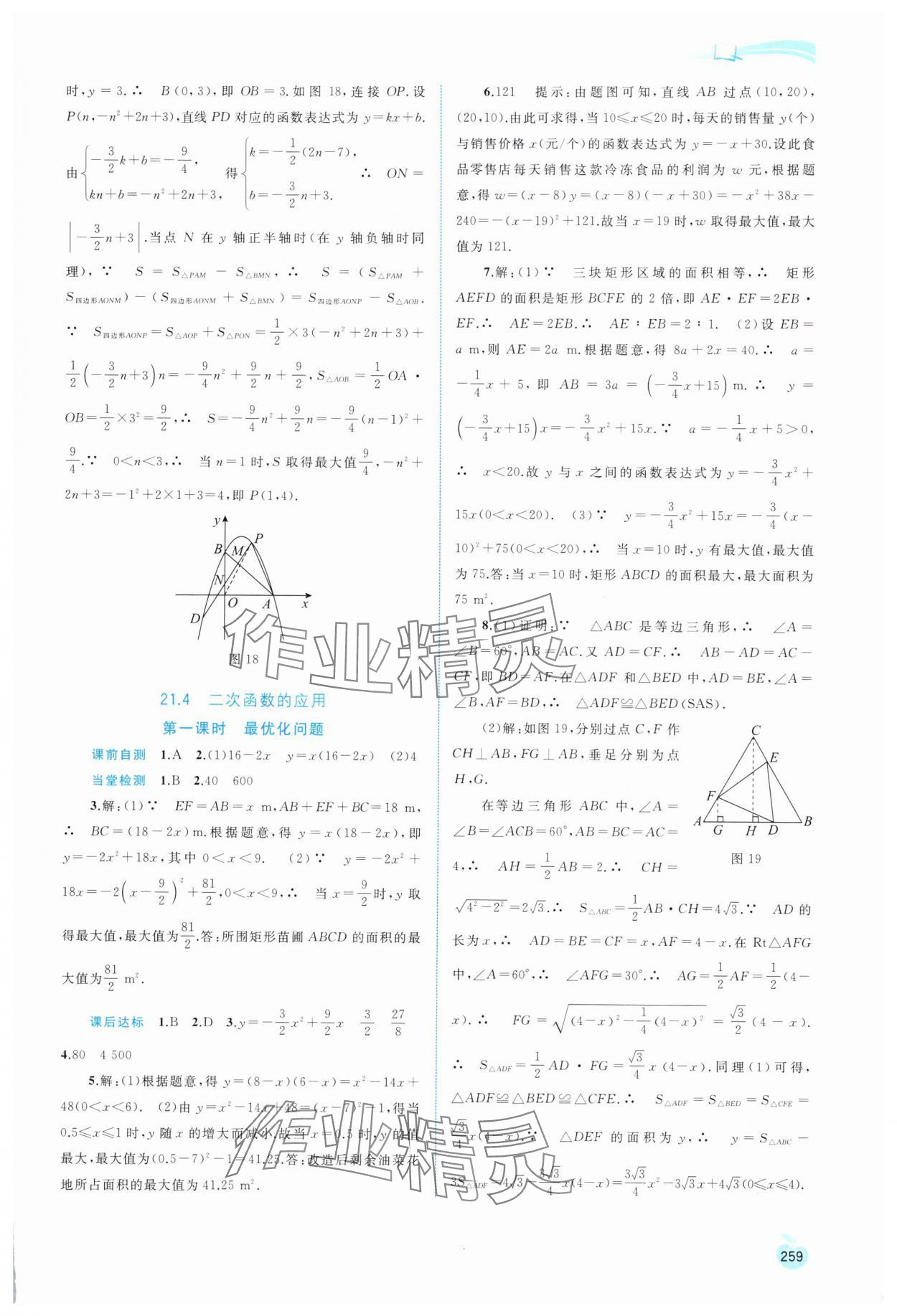 2025年新课程学习与测评同步学习九年级数学全一册沪科版 第7页
