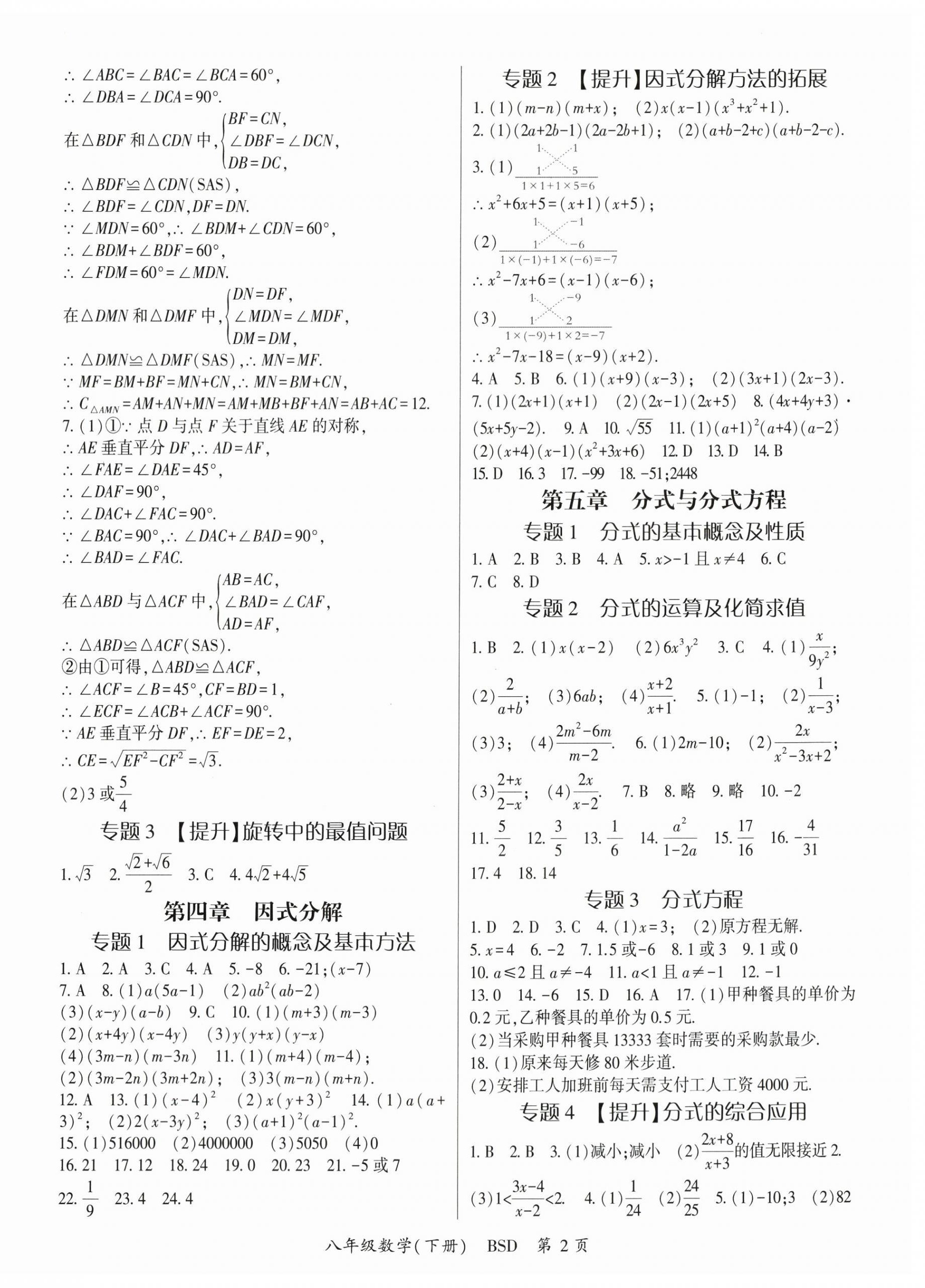 2024年啟航學(xué)期總動員八年級數(shù)學(xué)北師大版 第2頁