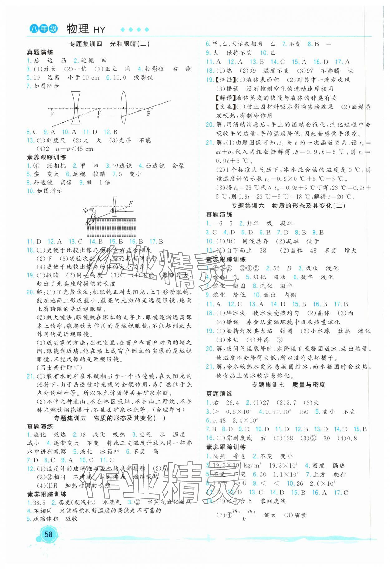 2025年寒假总动员合肥工业大学出版社八年级物理全一册沪粤版 第2页