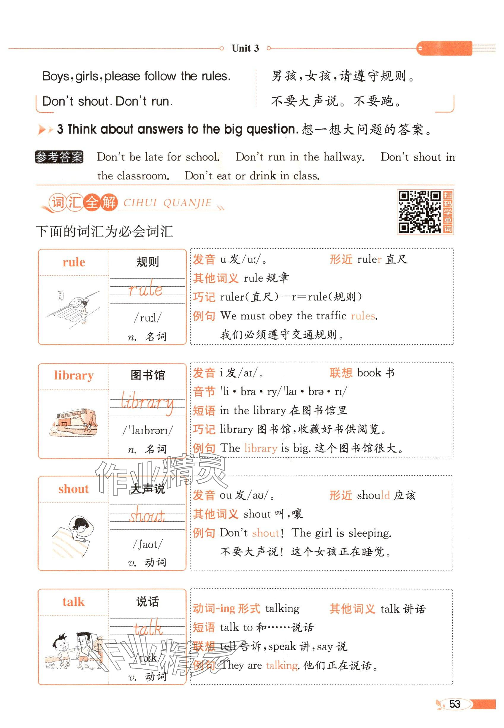 2025年教材課本三年級(jí)英語(yǔ)下冊(cè)譯林版 參考答案第53頁(yè)