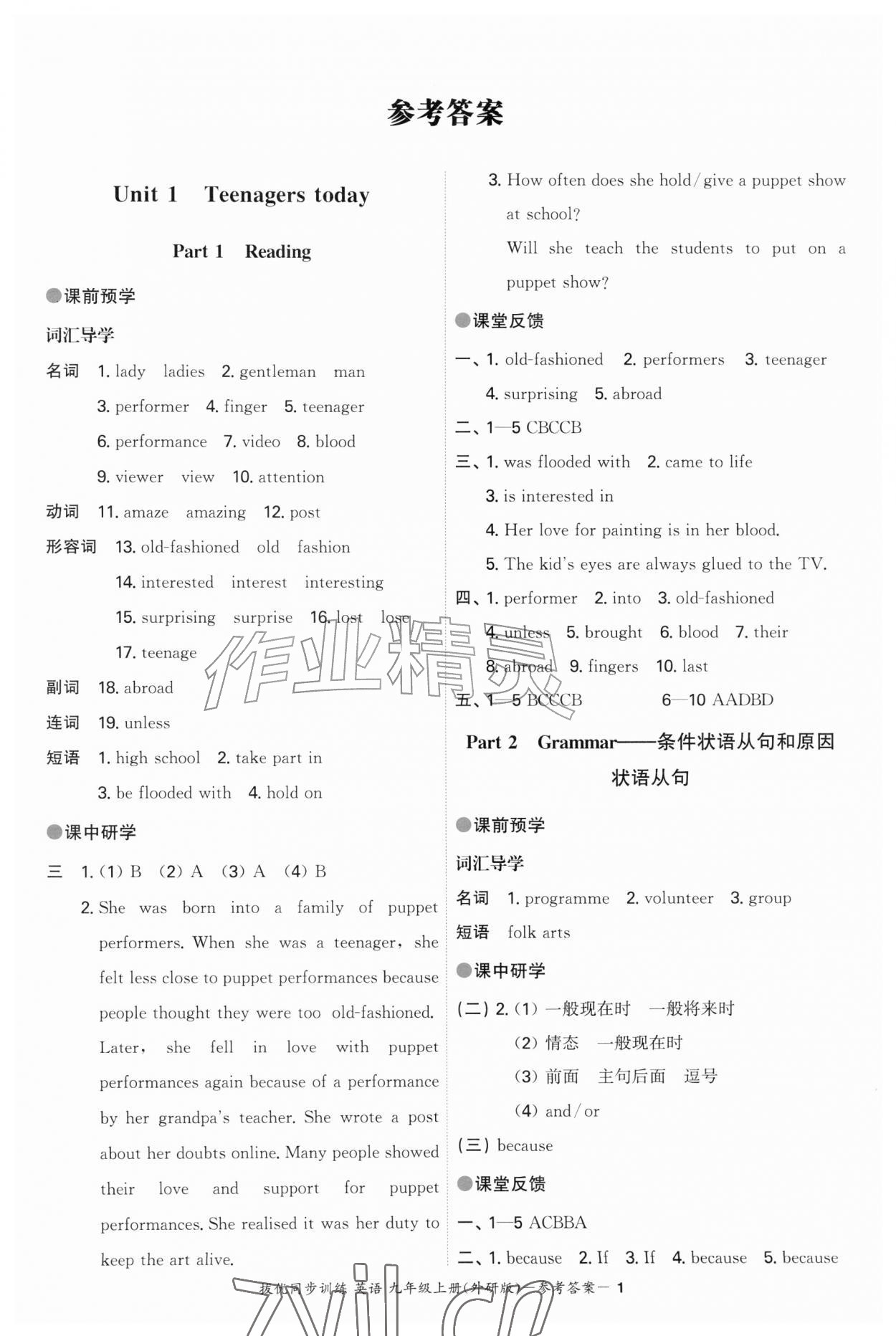 2026年拔优同步训练九年级英语上册外研版&nbsp;第1页
