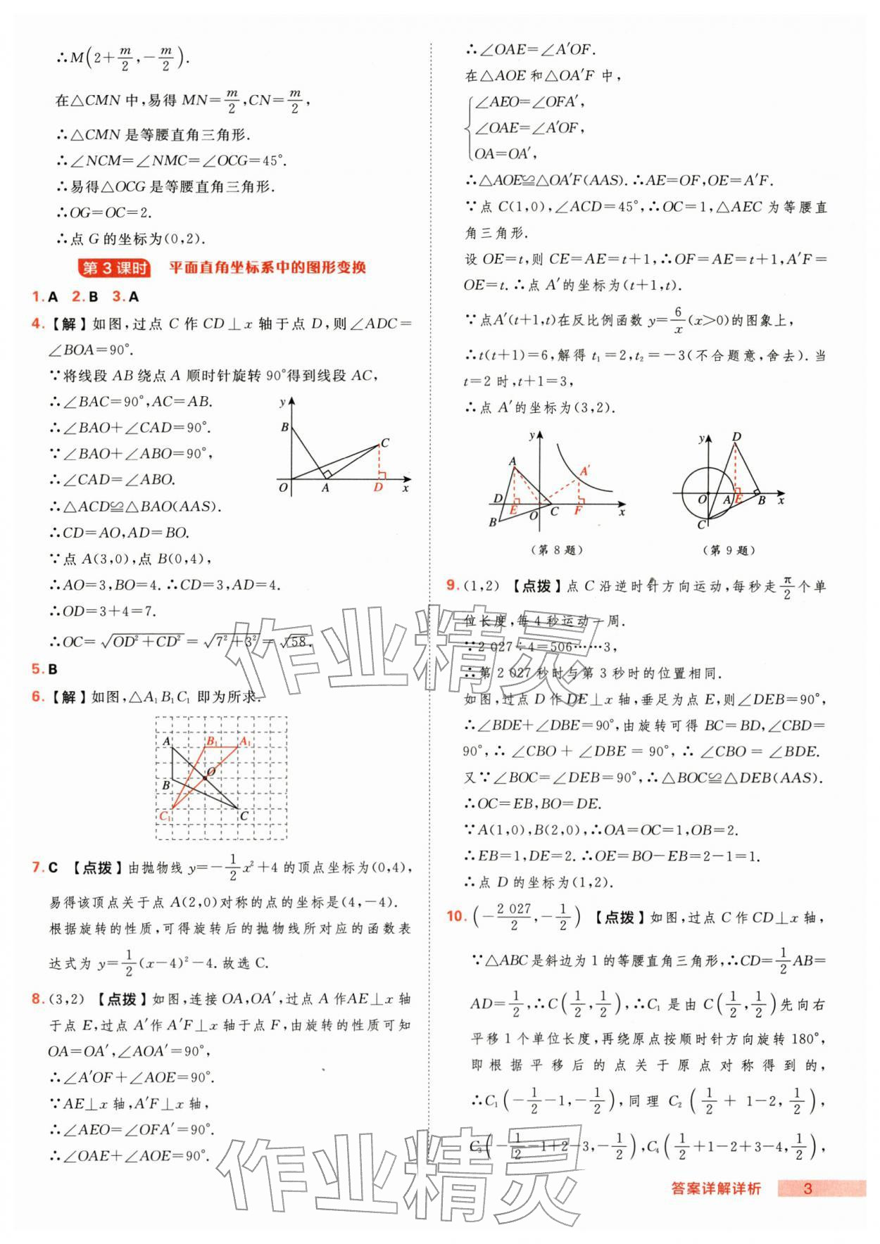 2026年综合应用创新题典中点九年级数学下册沪科版&nbsp;第3页