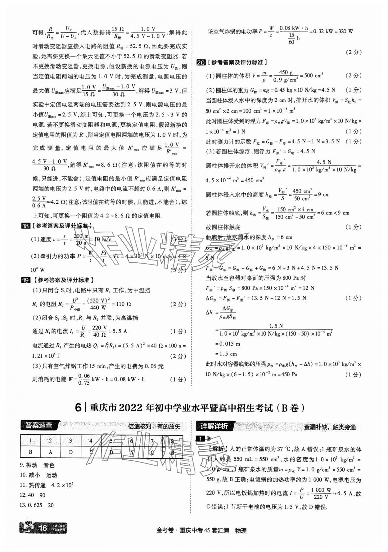 2025年金考卷中考45套匯編物理重慶專版 參考答案第16頁