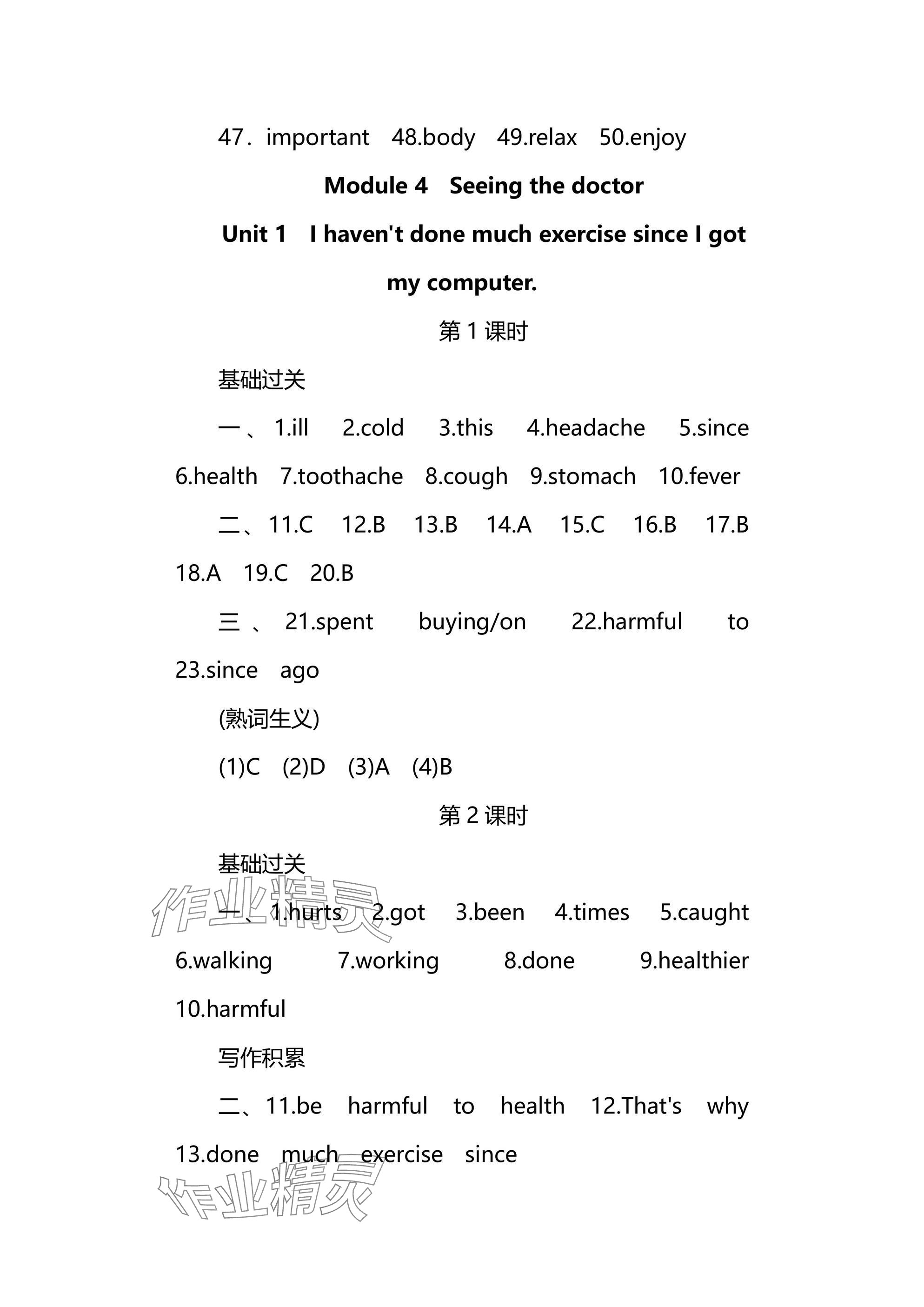 2025年全效學(xué)習(xí)同步學(xué)練測(cè)八年級(jí)英語(yǔ)下冊(cè)外研版廣西專(zhuān)版 第10頁(yè)