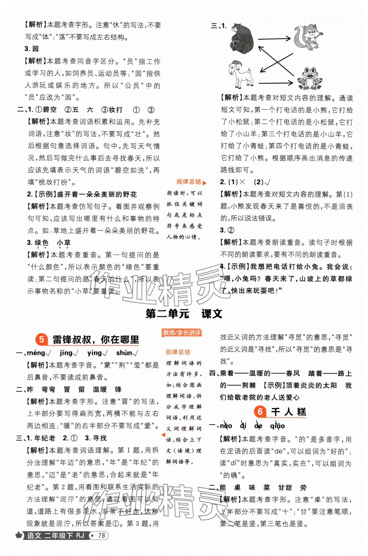 2025年小學必刷題二年級語文下冊人教版 第4頁