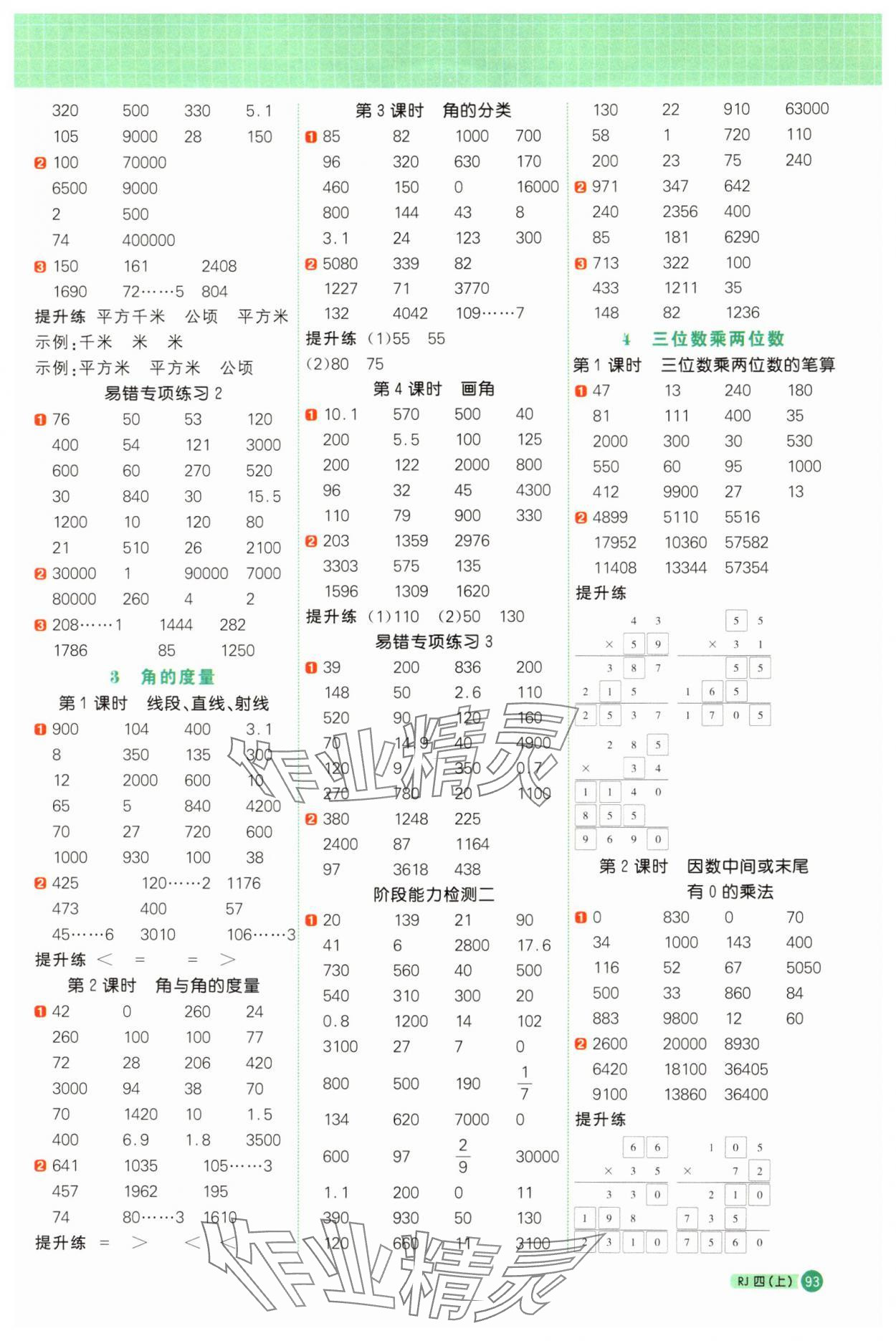 2025年陽光同學(xué)計算小達(dá)人四年級數(shù)學(xué)上冊人教版 第3頁