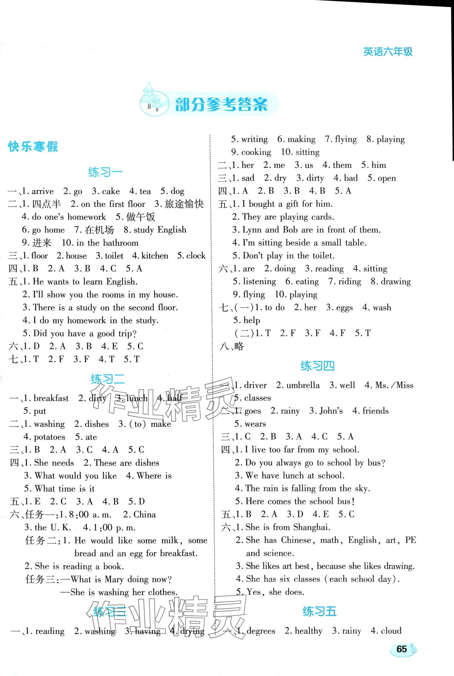 2024年樂享寒假生活六年級英語 第1頁