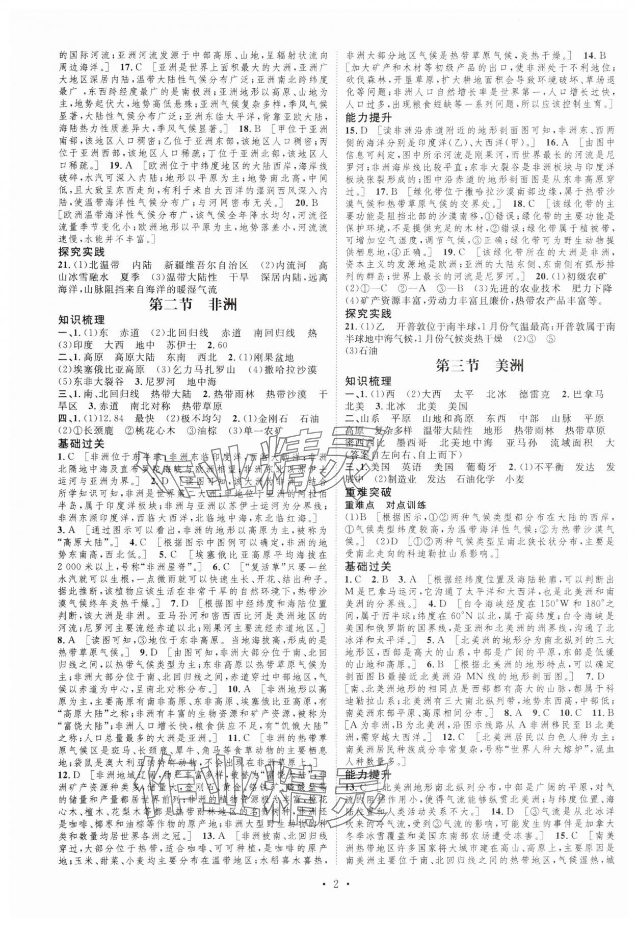 2025年課堂導學七年級地理湘教版下冊 第2頁