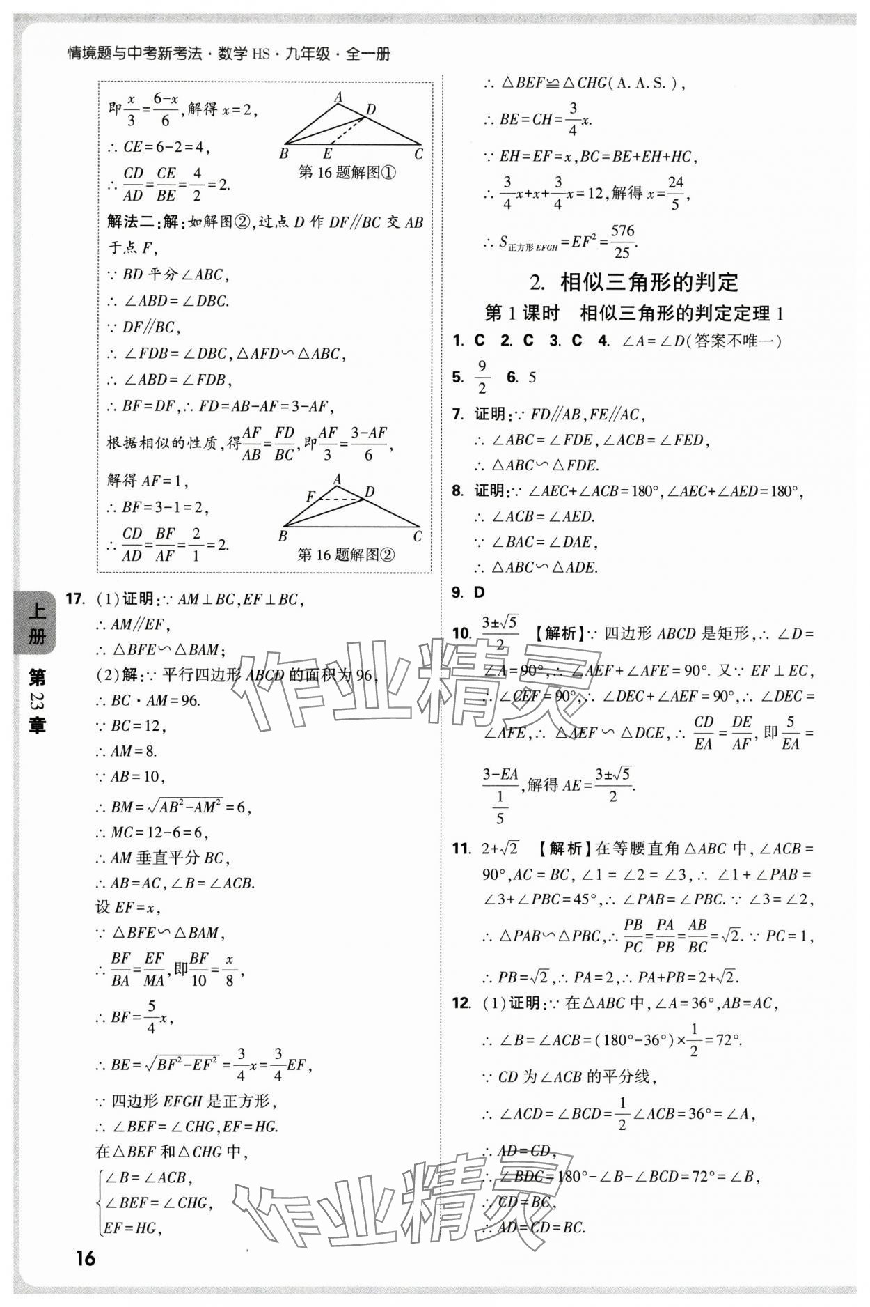 2025年萬唯中考情境題九年級數(shù)學全一冊華師大版 第16頁