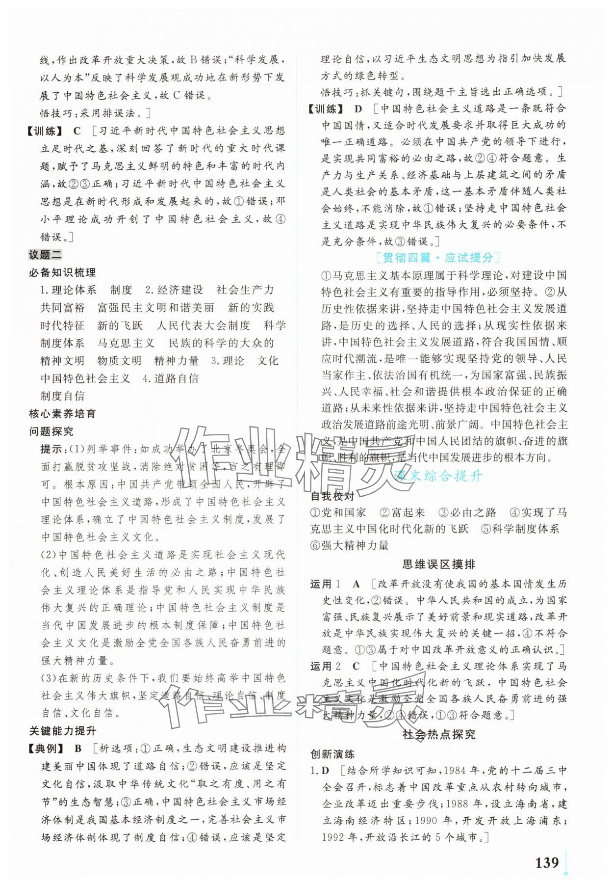 2025年学业质量模块测评高中道德与法治必修1人教版&nbsp;第9页