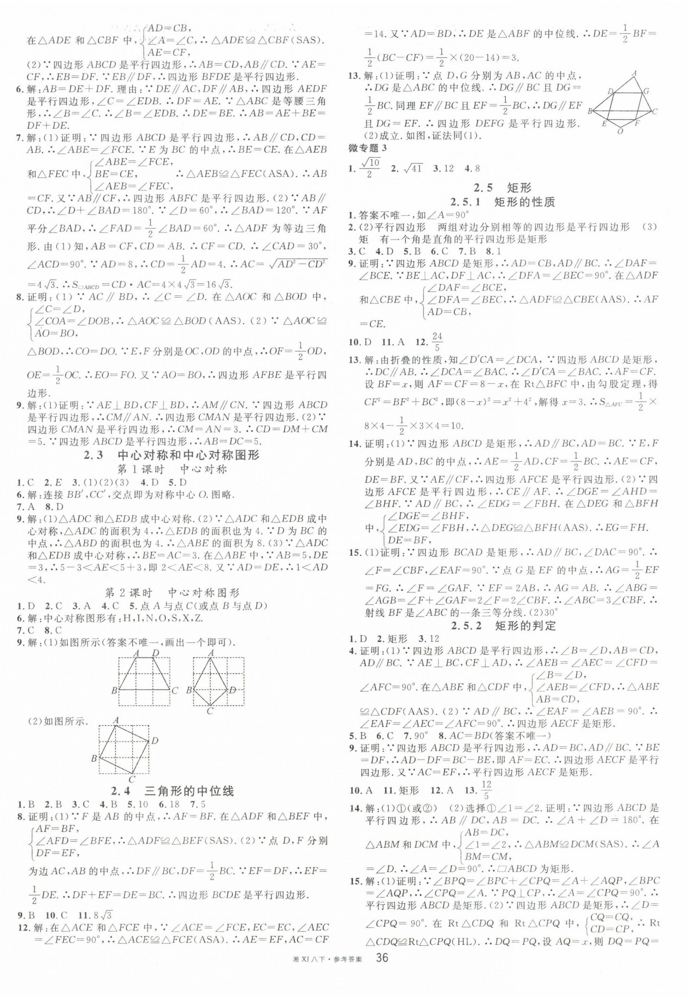 2024年名校課堂八年級(jí)數(shù)學(xué)下冊(cè)湘教版湖南專版 第4頁(yè)