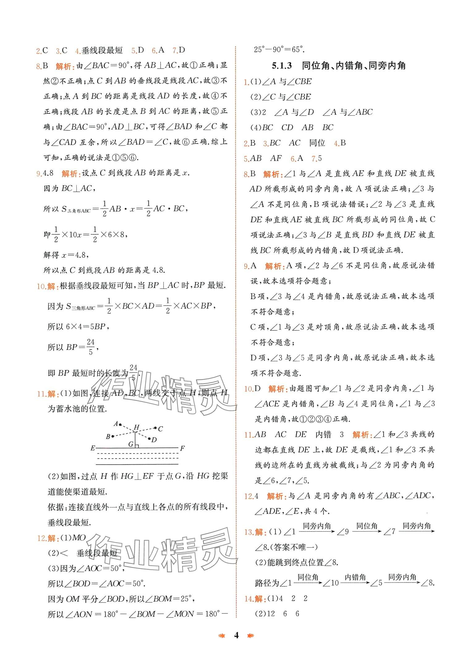 2024年智學(xué)酷提優(yōu)精練七年級(jí)數(shù)學(xué)下冊(cè)人教版廣東專版 第4頁(yè)