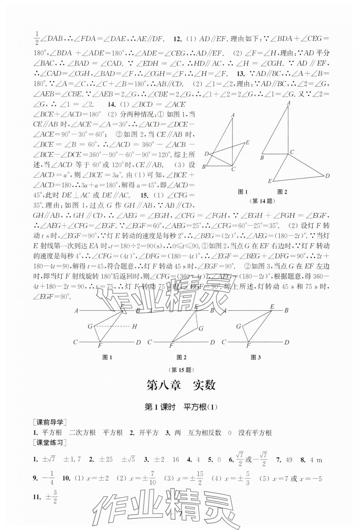 2025年能力素養(yǎng)與學(xué)力提升七年級(jí)數(shù)學(xué)下冊(cè)人教版 第7頁