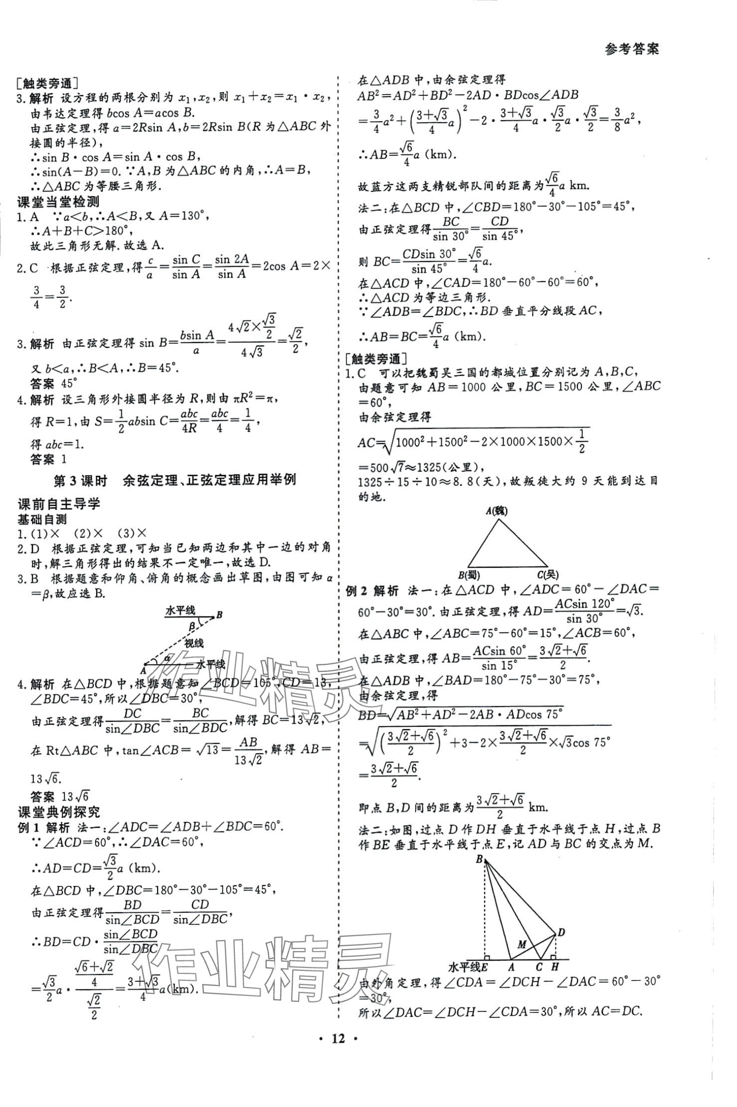 2024年創(chuàng)新導(dǎo)學(xué)案高中同步高中數(shù)學(xué)必修第二冊人教A版 第13頁