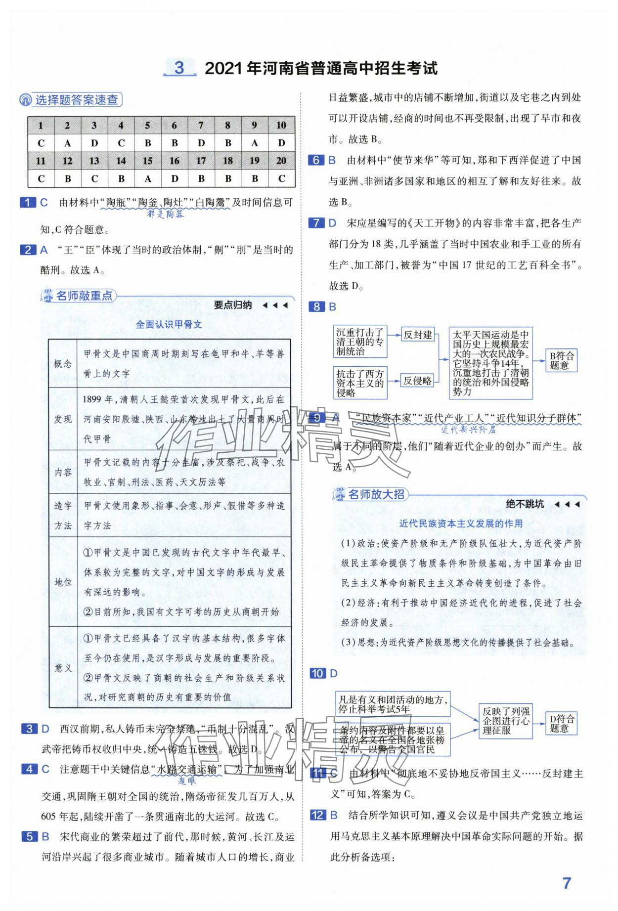 2024年金考卷45套匯編歷史河南專版 第7頁