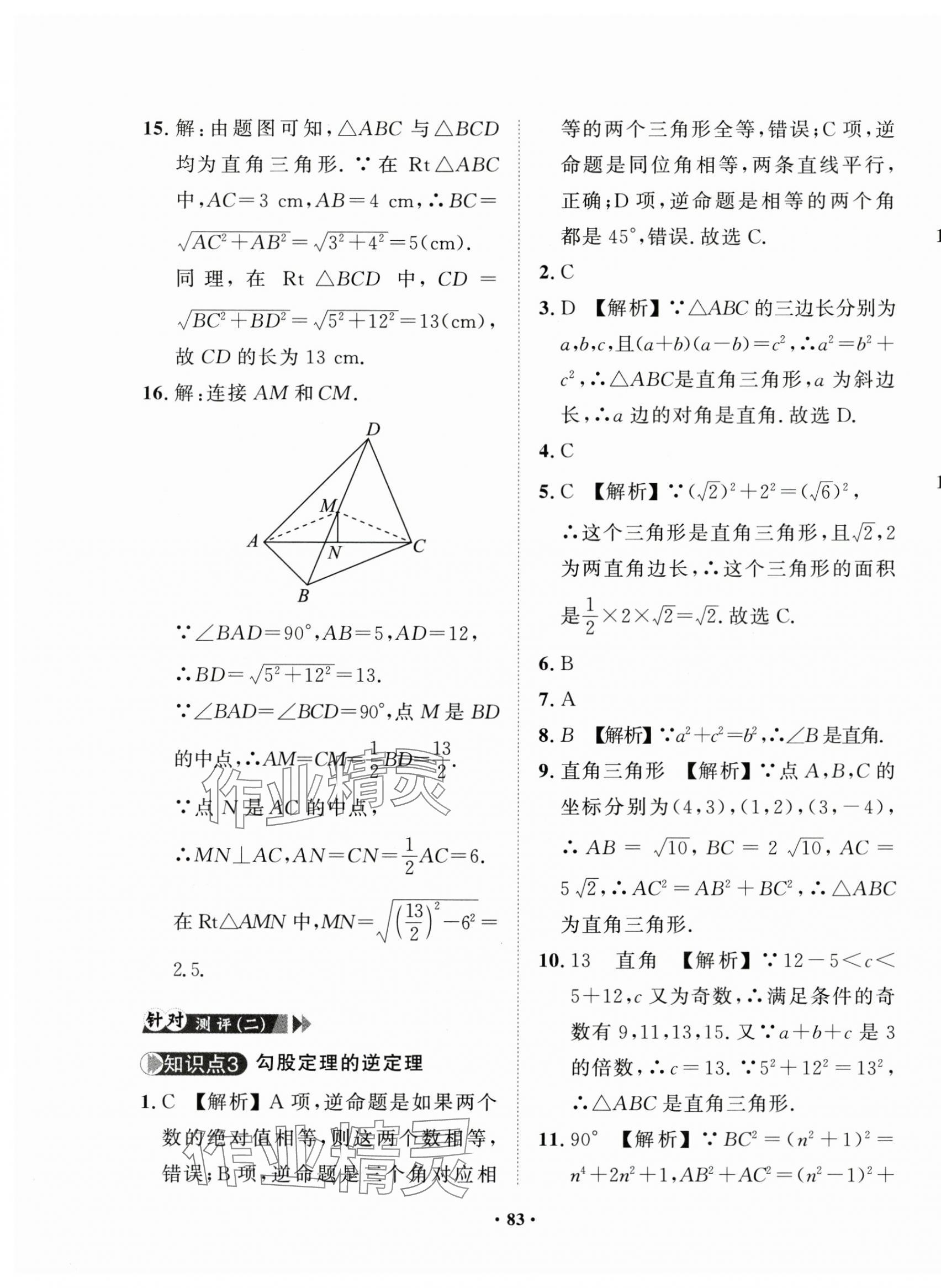 2025年一課三練單元測試八年級數(shù)學(xué)下冊人教版 第7頁