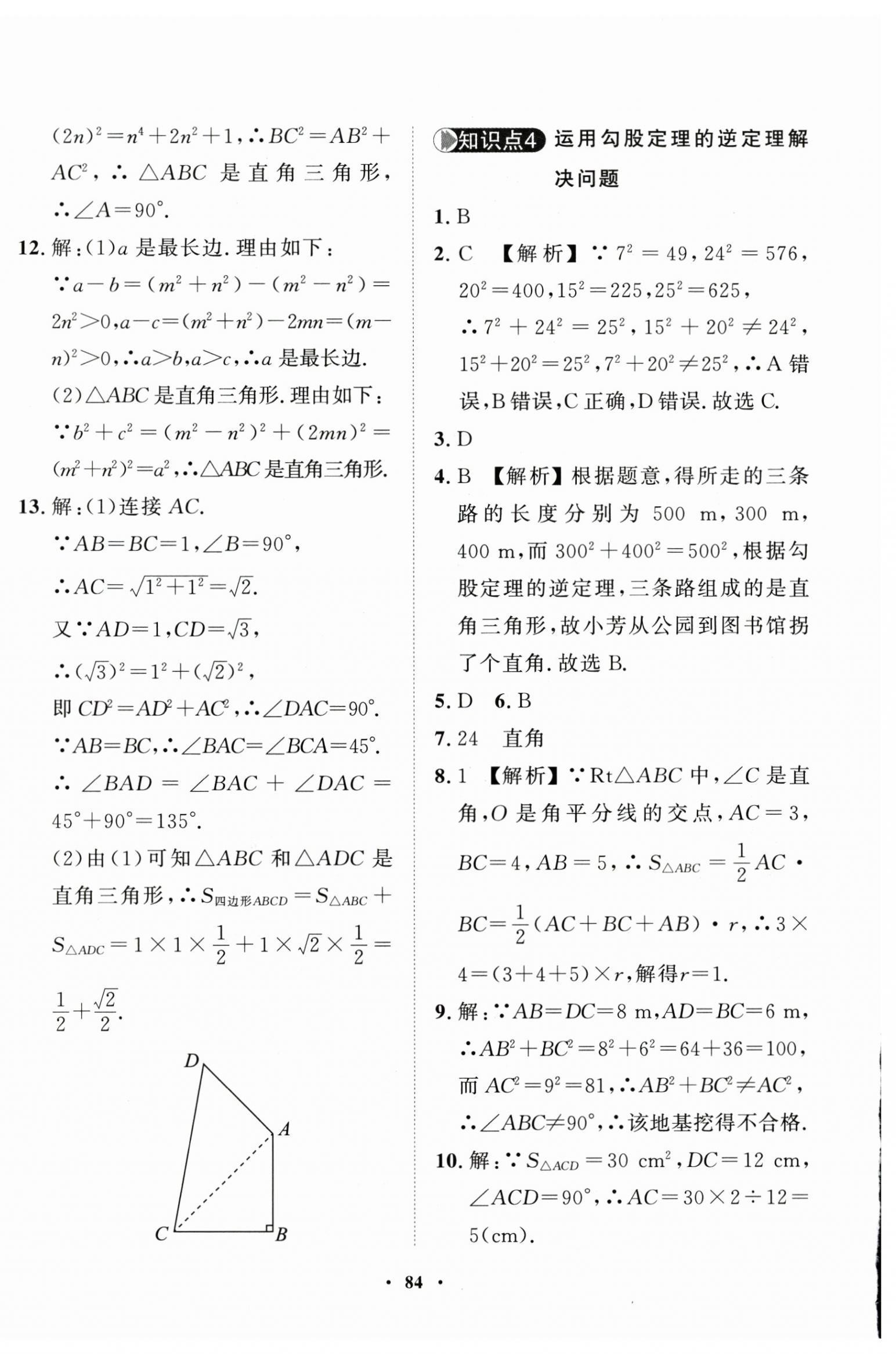 2025年一課三練單元測(cè)試八年級(jí)數(shù)學(xué)下冊(cè)人教版 第8頁(yè)