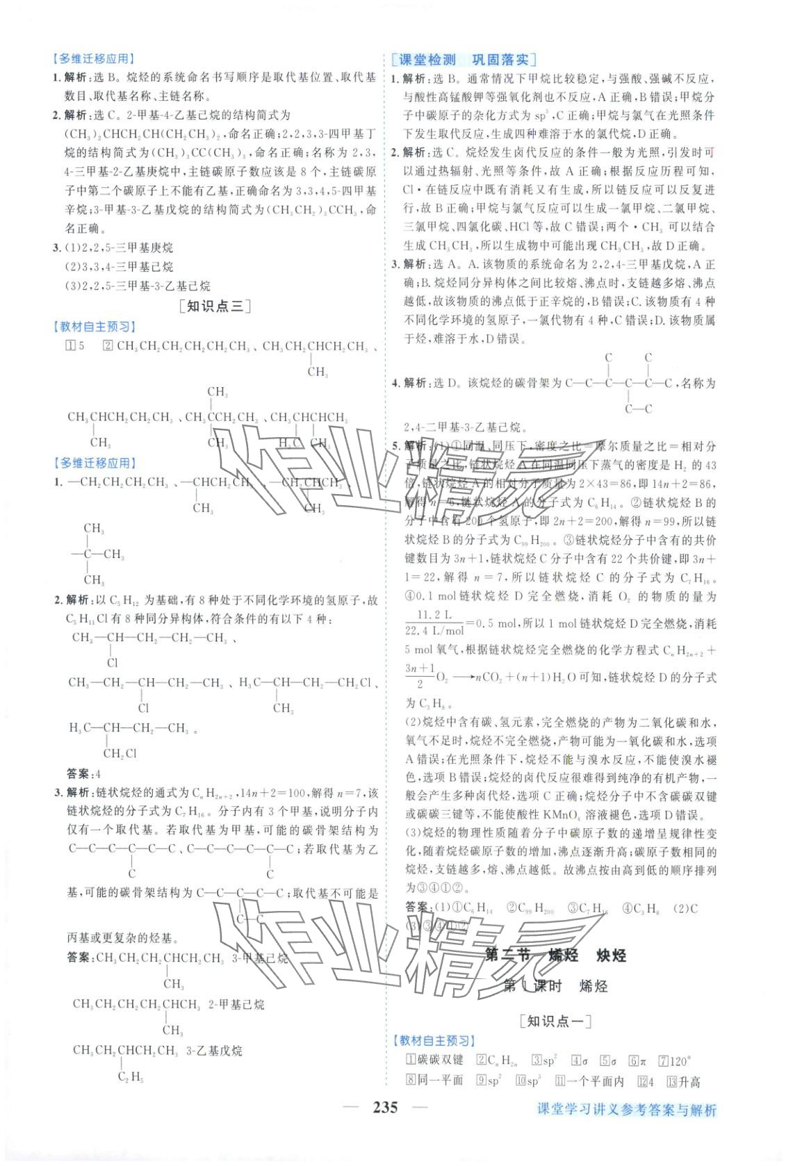 2025年新坐标同步练习高中化学选择性必修第三册人教版青海专版 第7页