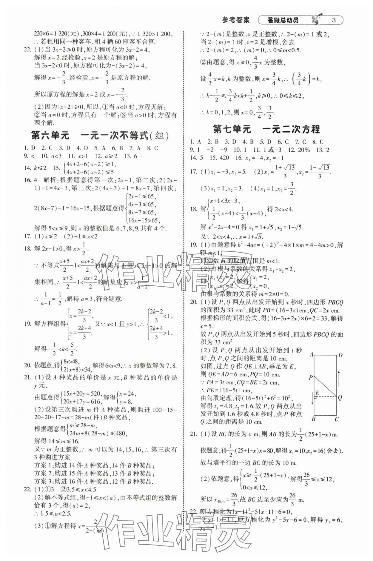 2025年暑假總動員寧夏人民教育出版社八升九數學浙教版 第3頁