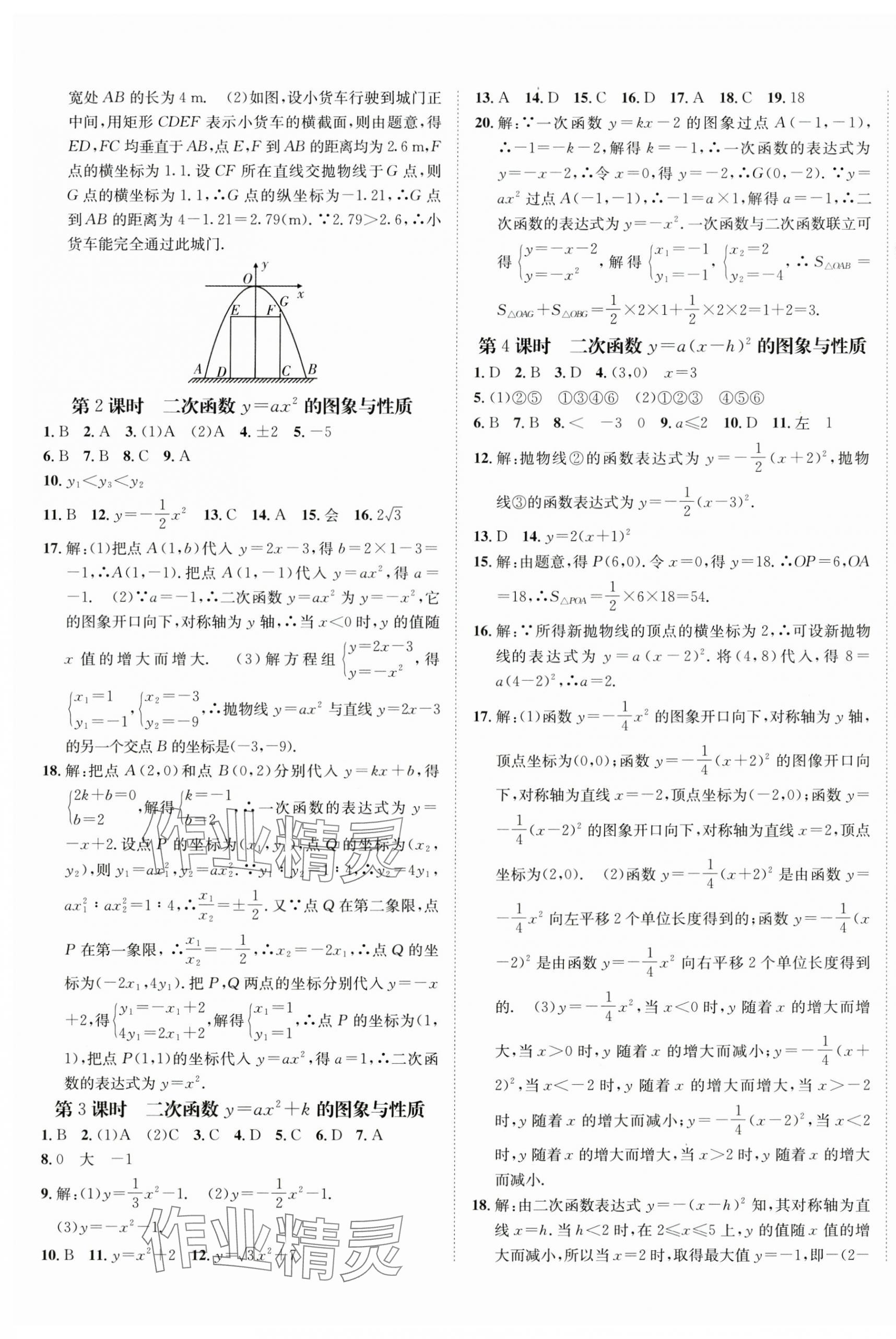 2025年同行學(xué)學(xué)練測案九年級數(shù)學(xué)下冊北師大版 第9頁