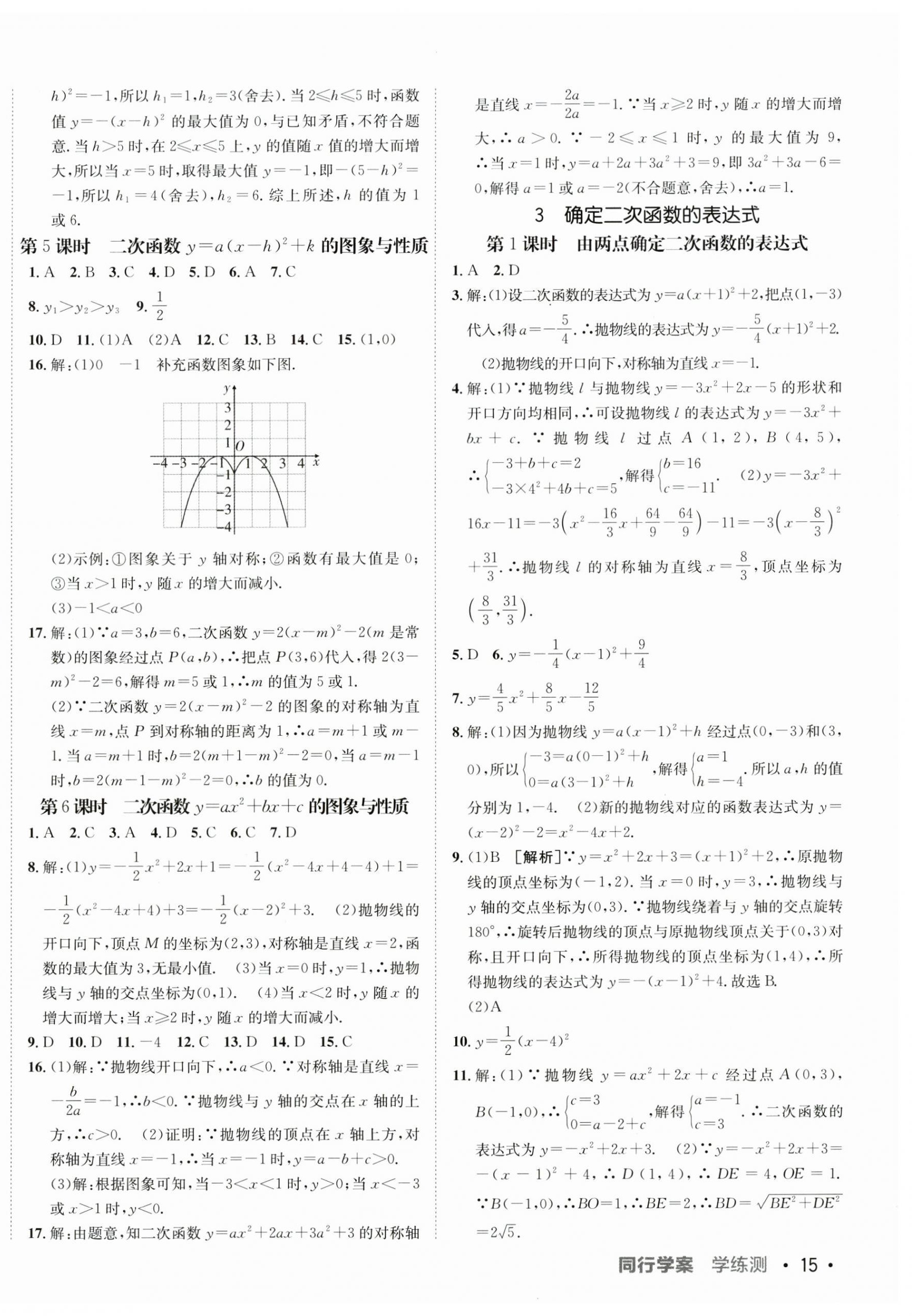 2025年同行學學練測案九年級數(shù)學下冊北師大版 第10頁