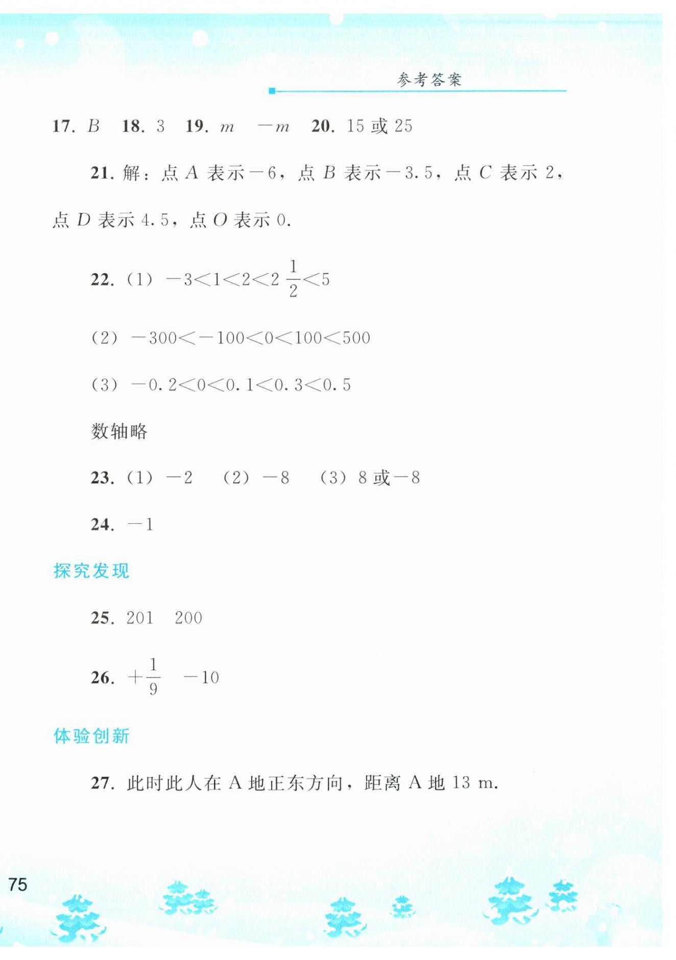 2024年寒假作业七年级数学人教版人民教育出版社 第4页