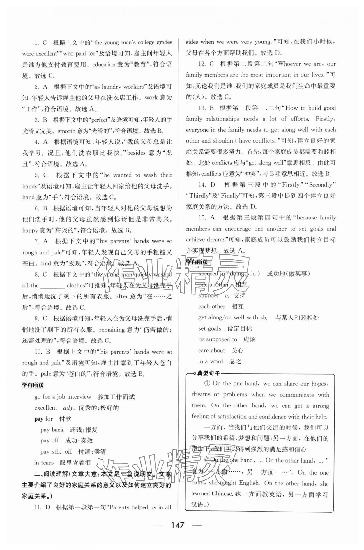 2025年培優(yōu)競賽超級課堂八年級英語下冊 第13頁