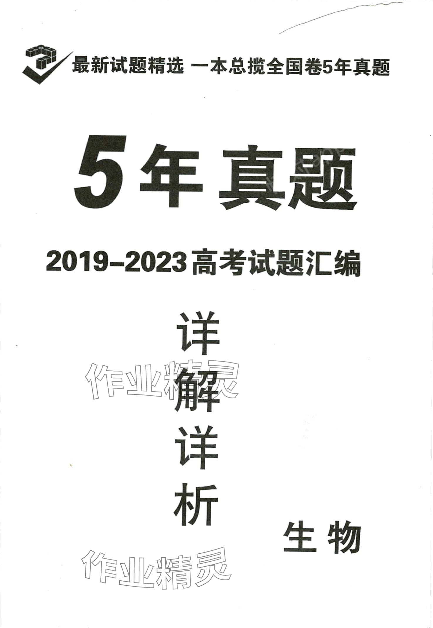 2024年創(chuàng)新教程最新試題精選陽光出版社高中生物 第1頁