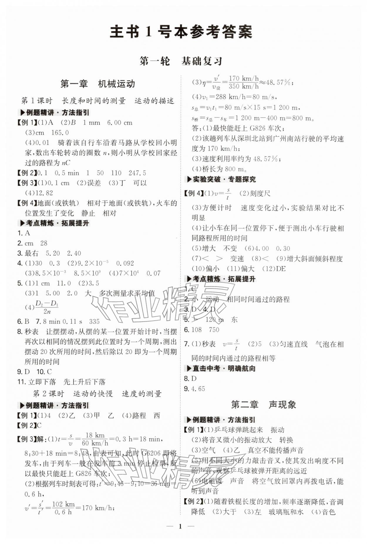 2026年直击中考物理深圳专版&nbsp;第1页