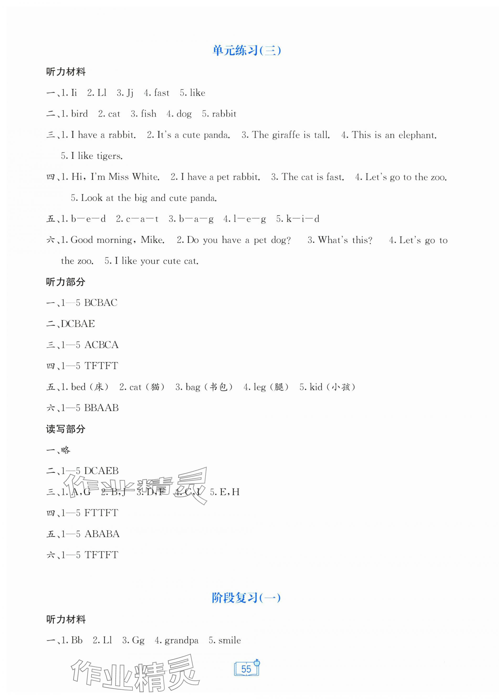 2025年自主学习能力测评单元测试三年级英语上册人教版 第3页