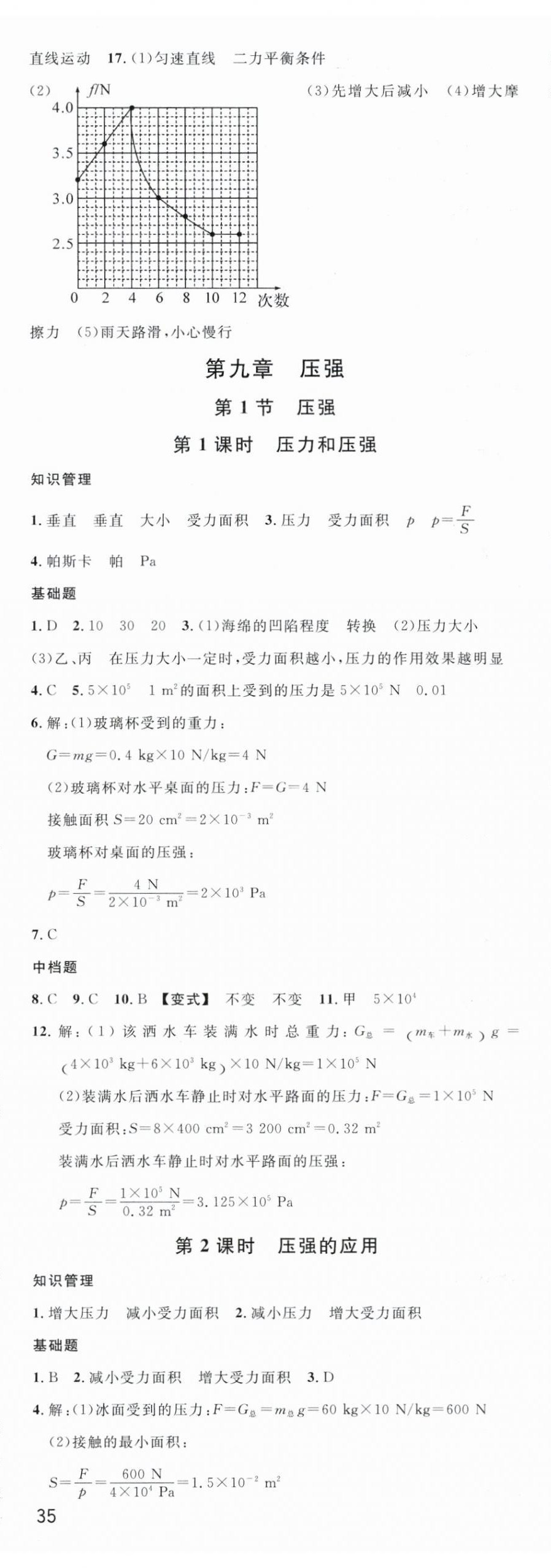 2024年名校課堂八年級物理下冊人教版湖北專版 第6頁