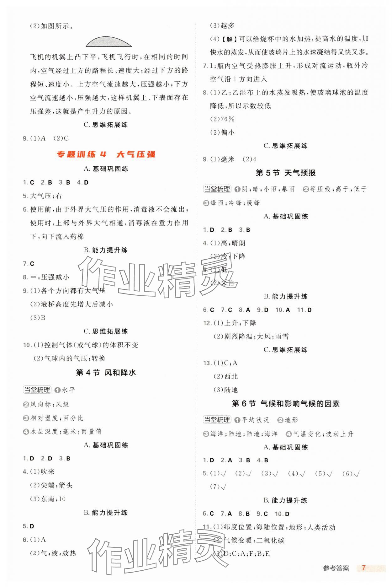 2024年綜合應用創新題典中點八年級科學上冊浙教版浙江專版 第7頁