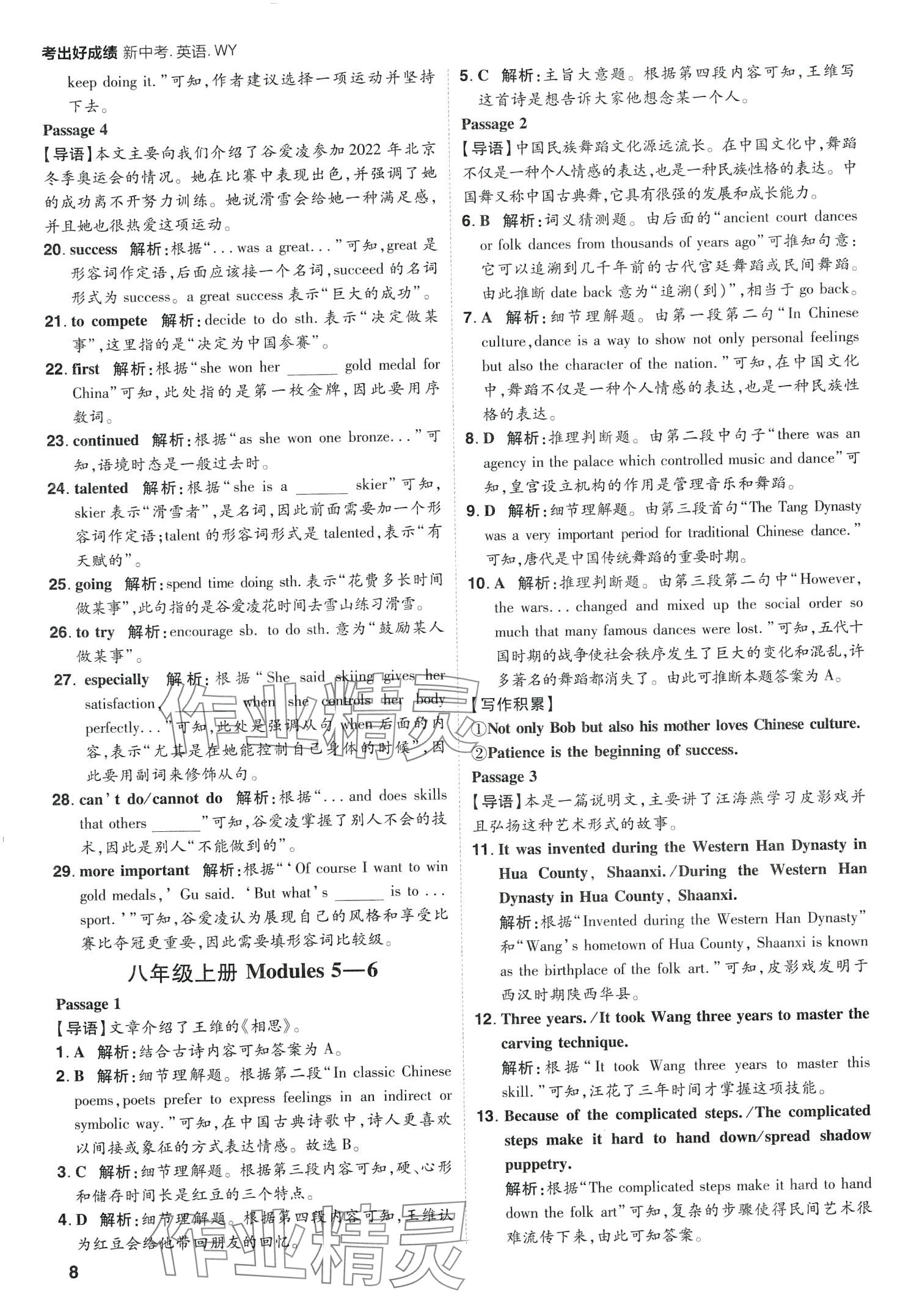 2024年考出好成绩中考总复习英语中考外研版山东专版&nbsp;第8页