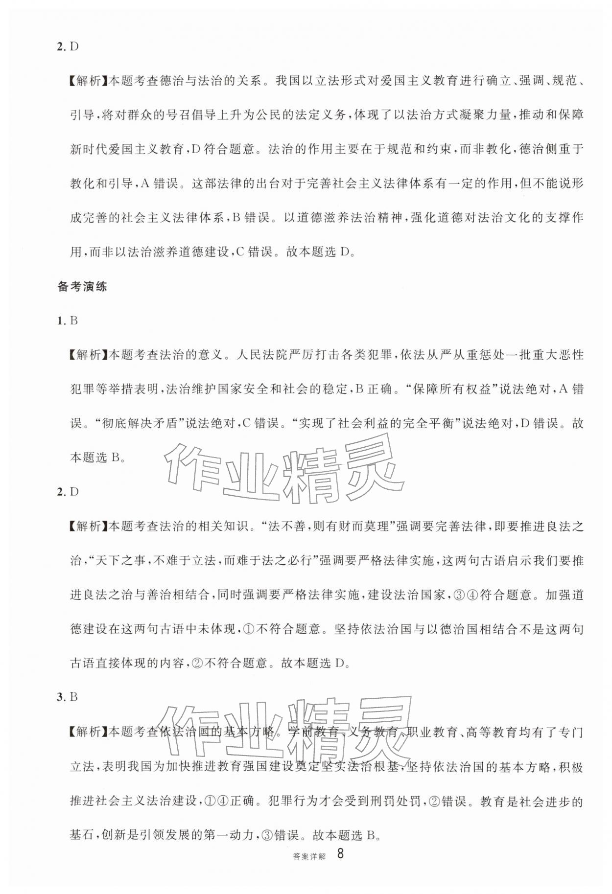 2026年中考新题型道德与法治&nbsp;第10页