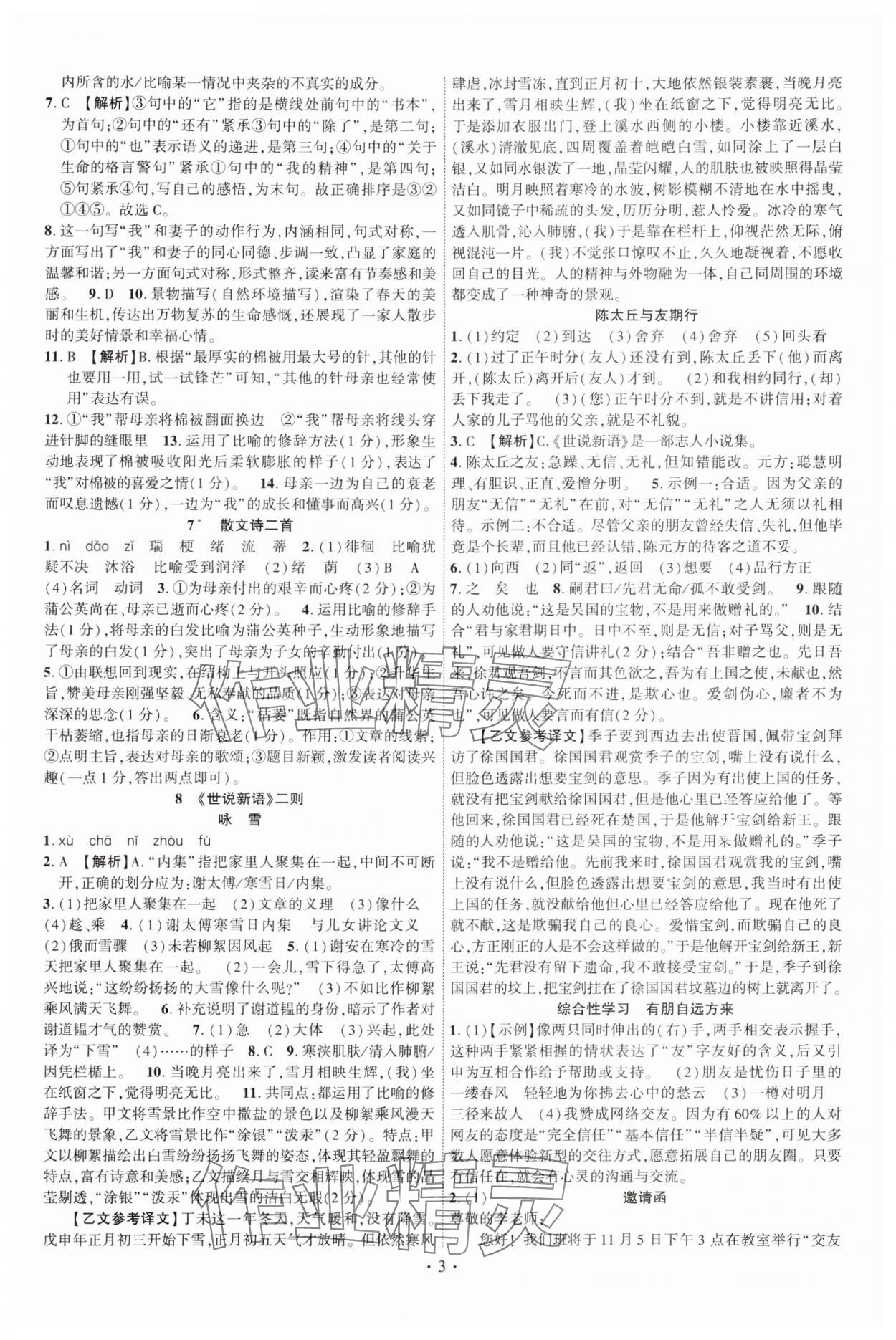 2024年課時掌控七年級語文上冊人教版湖北專版 第3頁